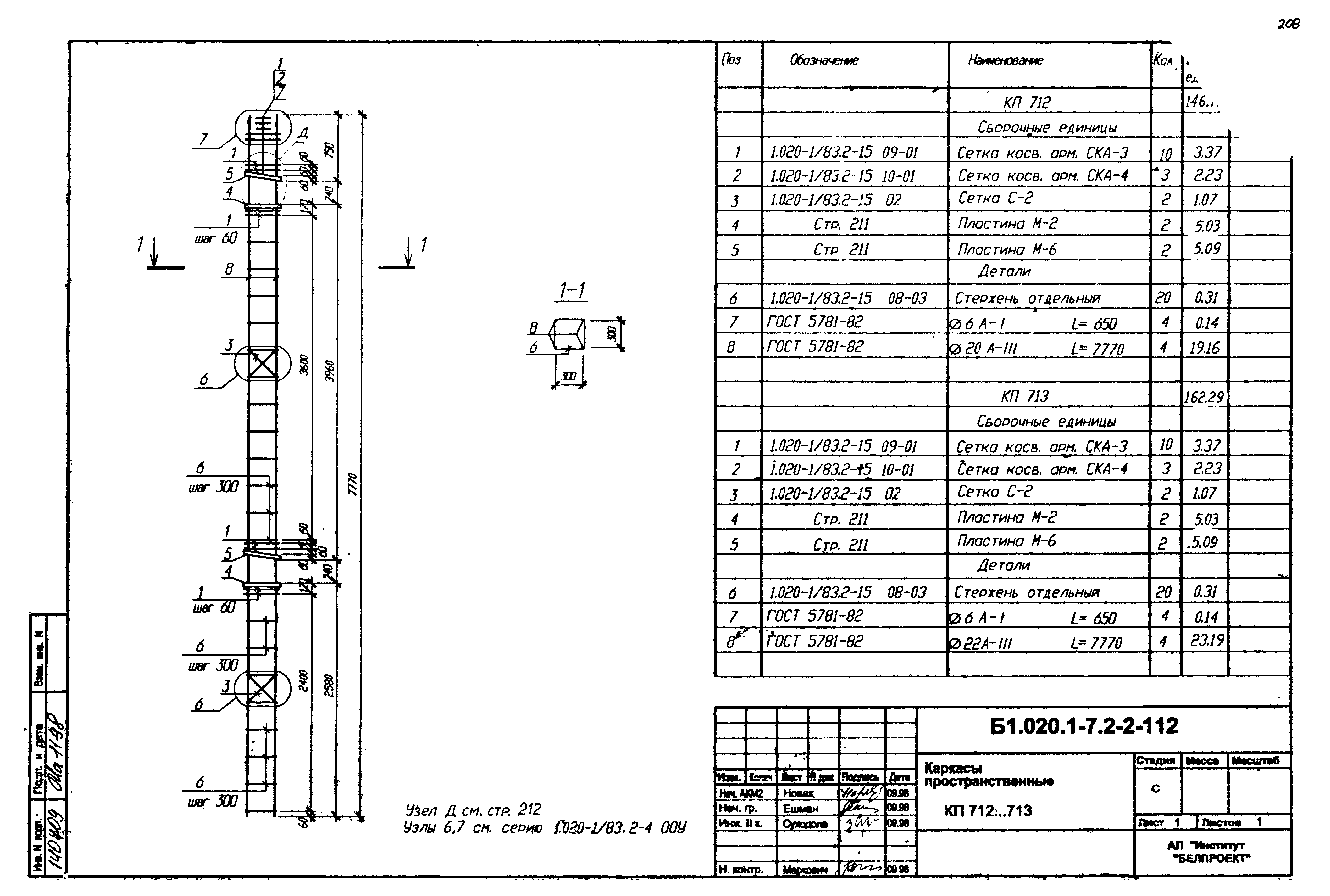 Серия Б1.020.1-7