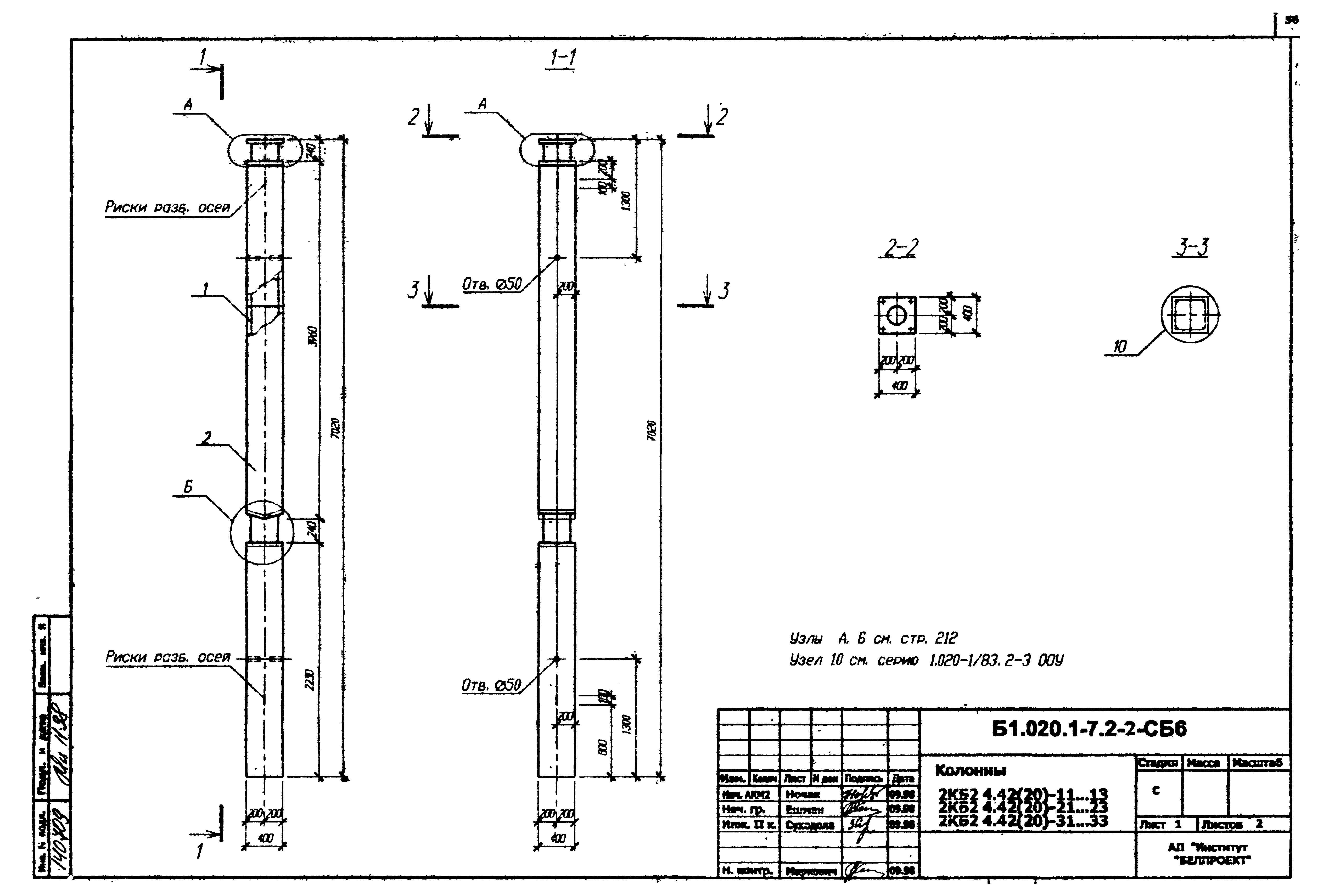 Серия Б1.020.1-7