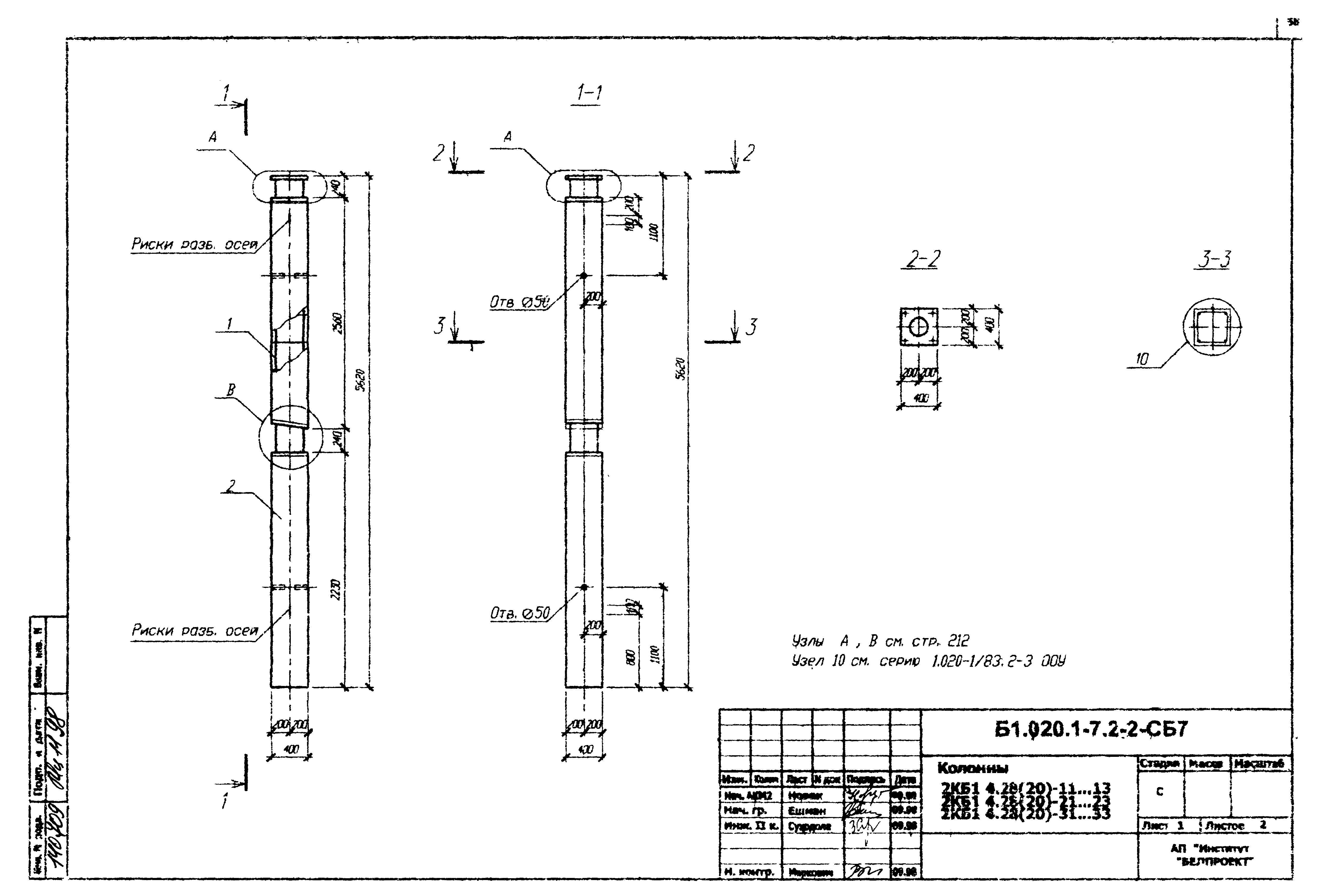 Серия Б1.020.1-7