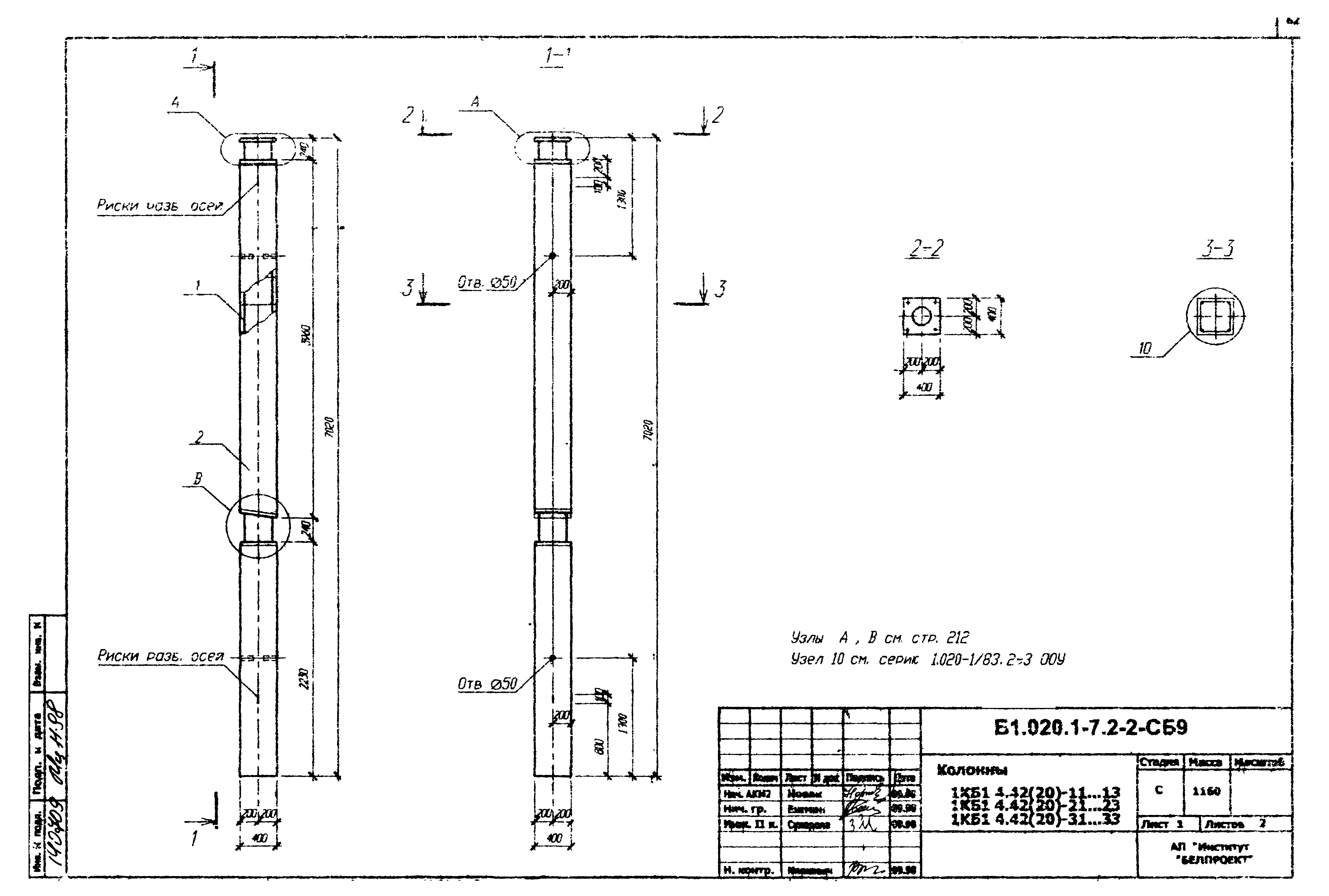 Серия Б1.020.1-7