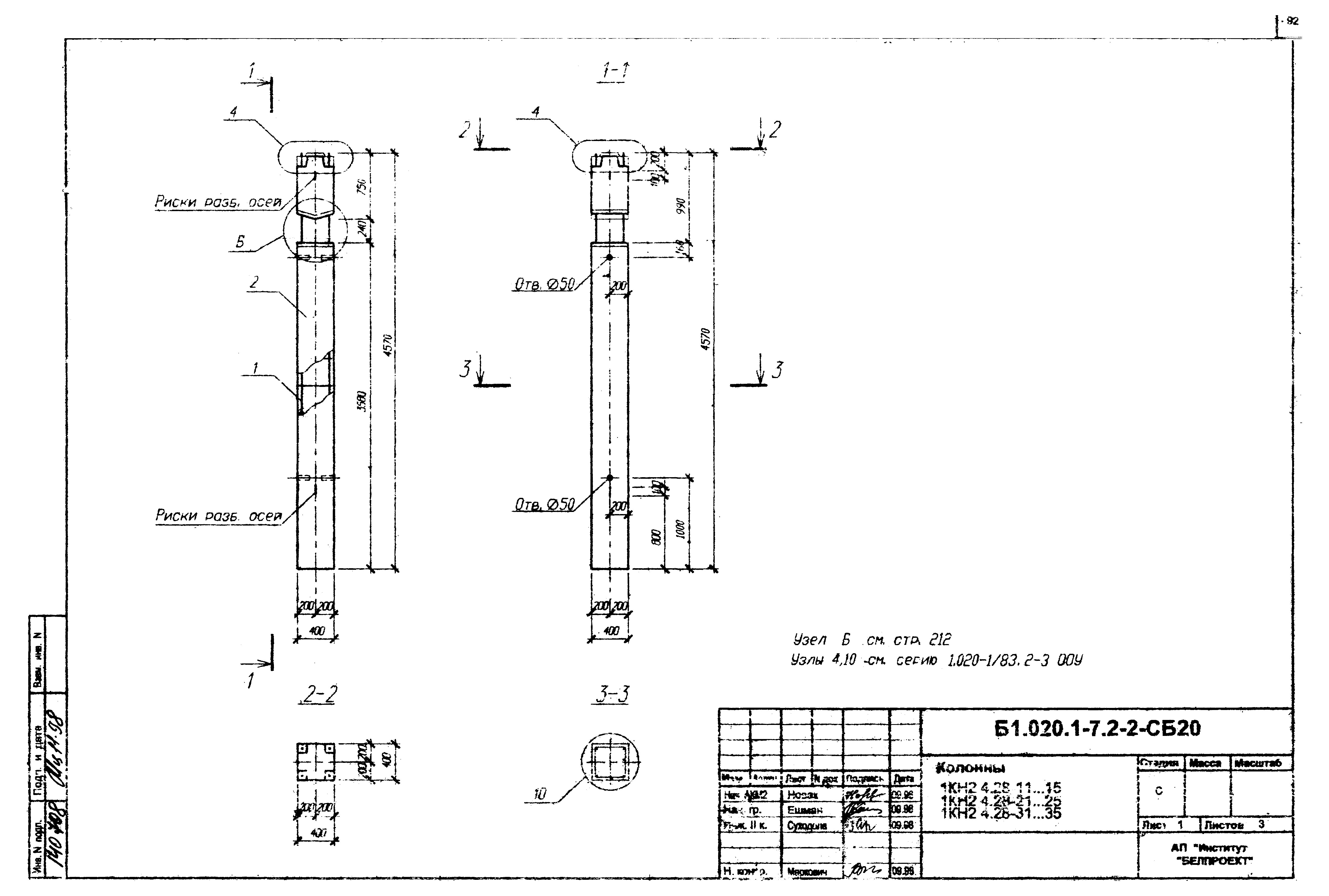 Серия Б1.020.1-7