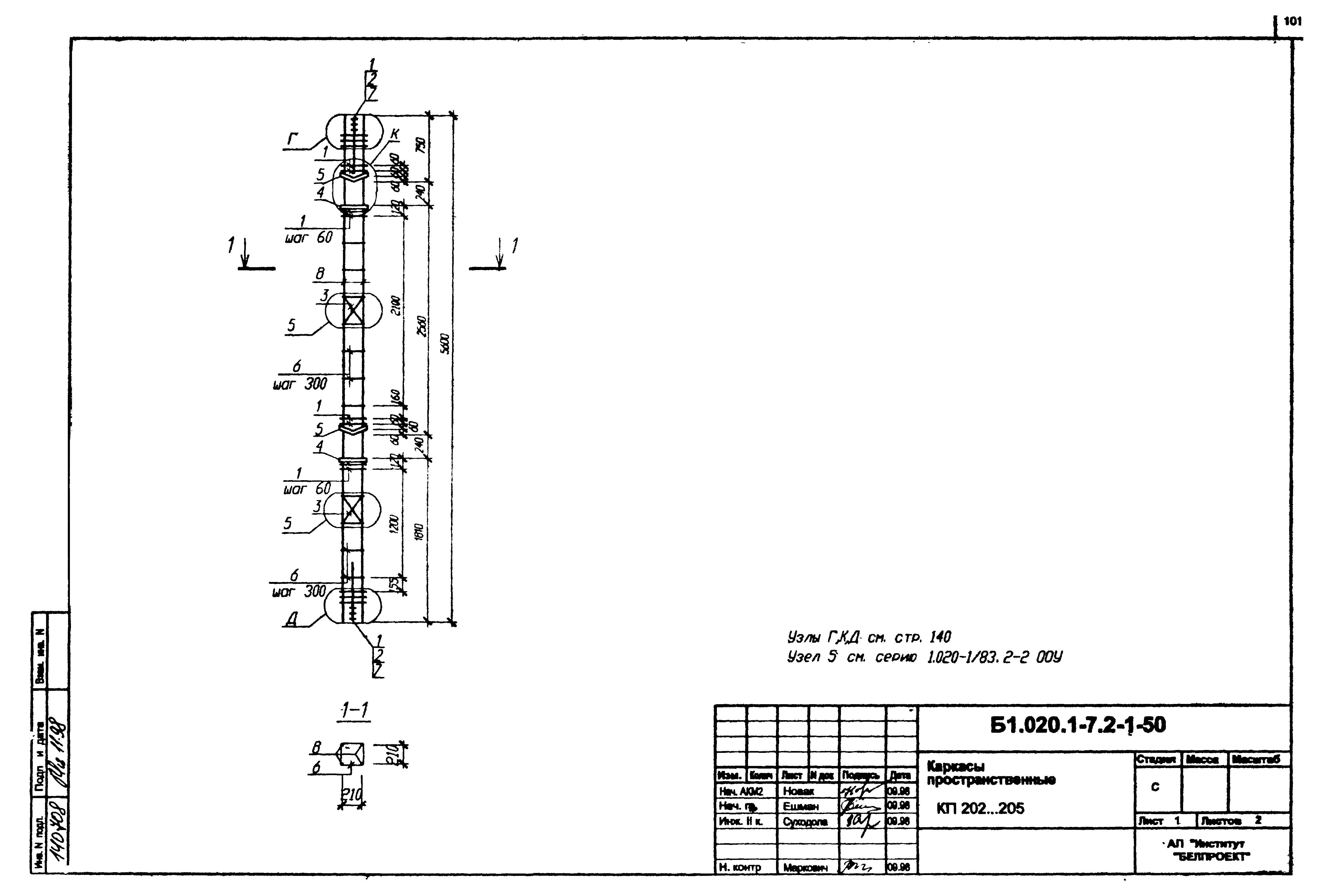 Серия Б1.020.1-7