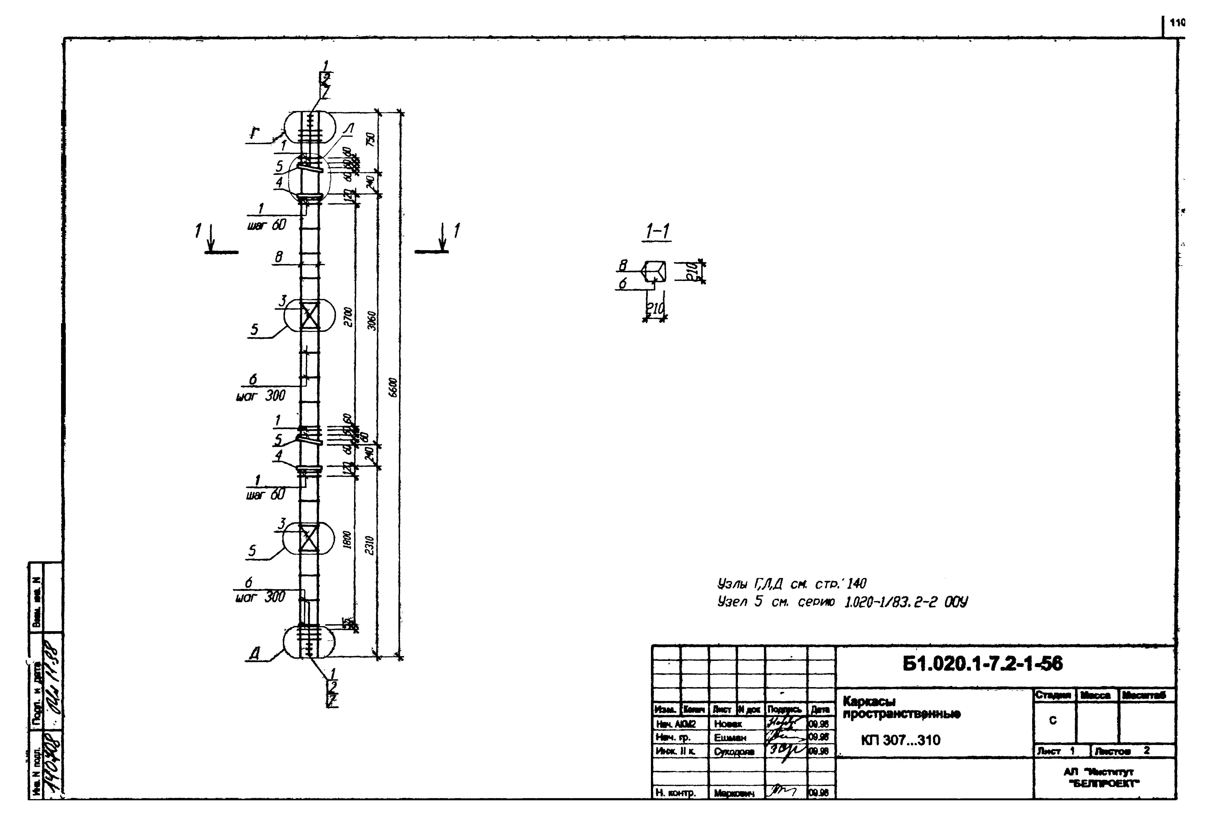 Серия Б1.020.1-7