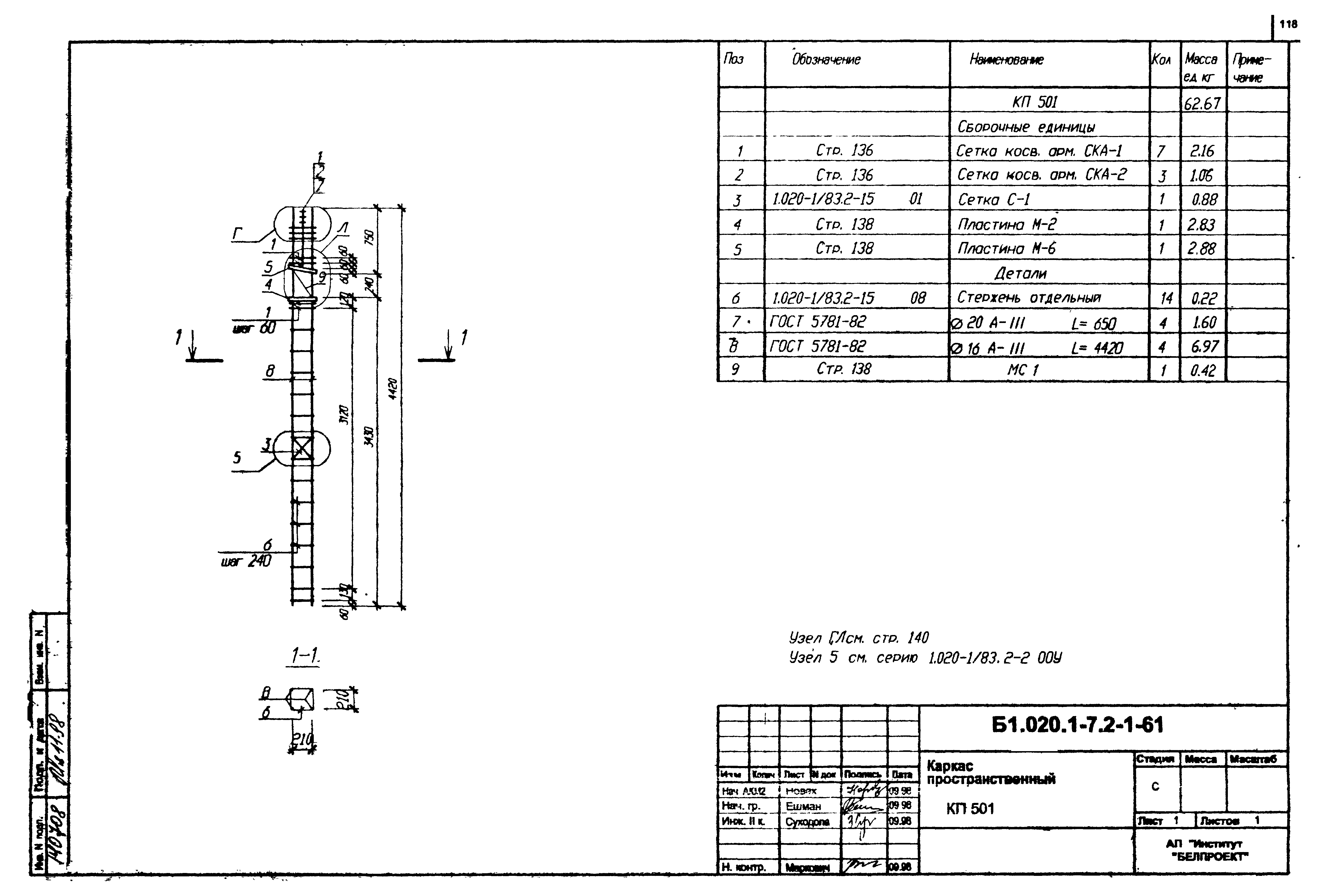 Серия Б1.020.1-7