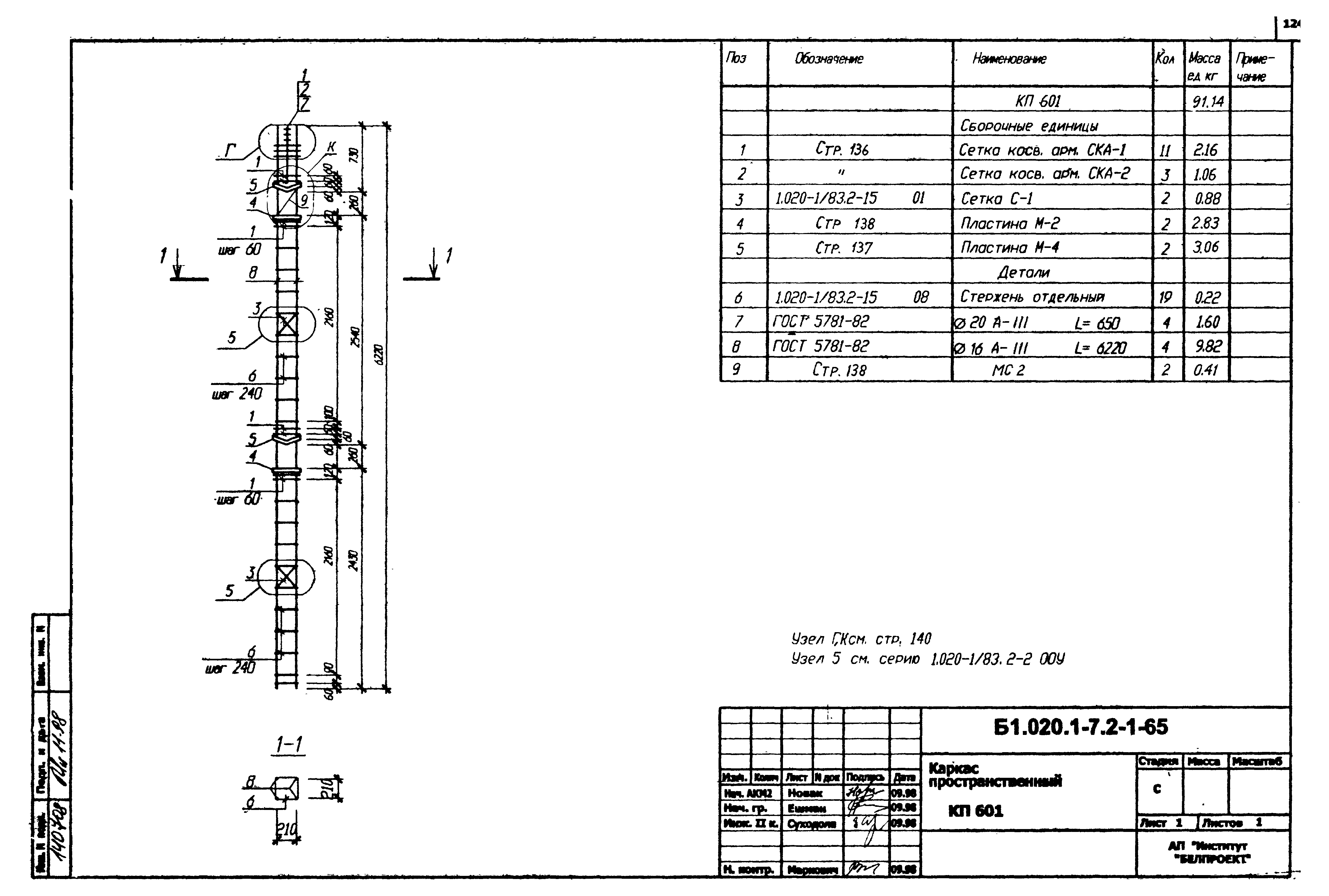 Серия Б1.020.1-7