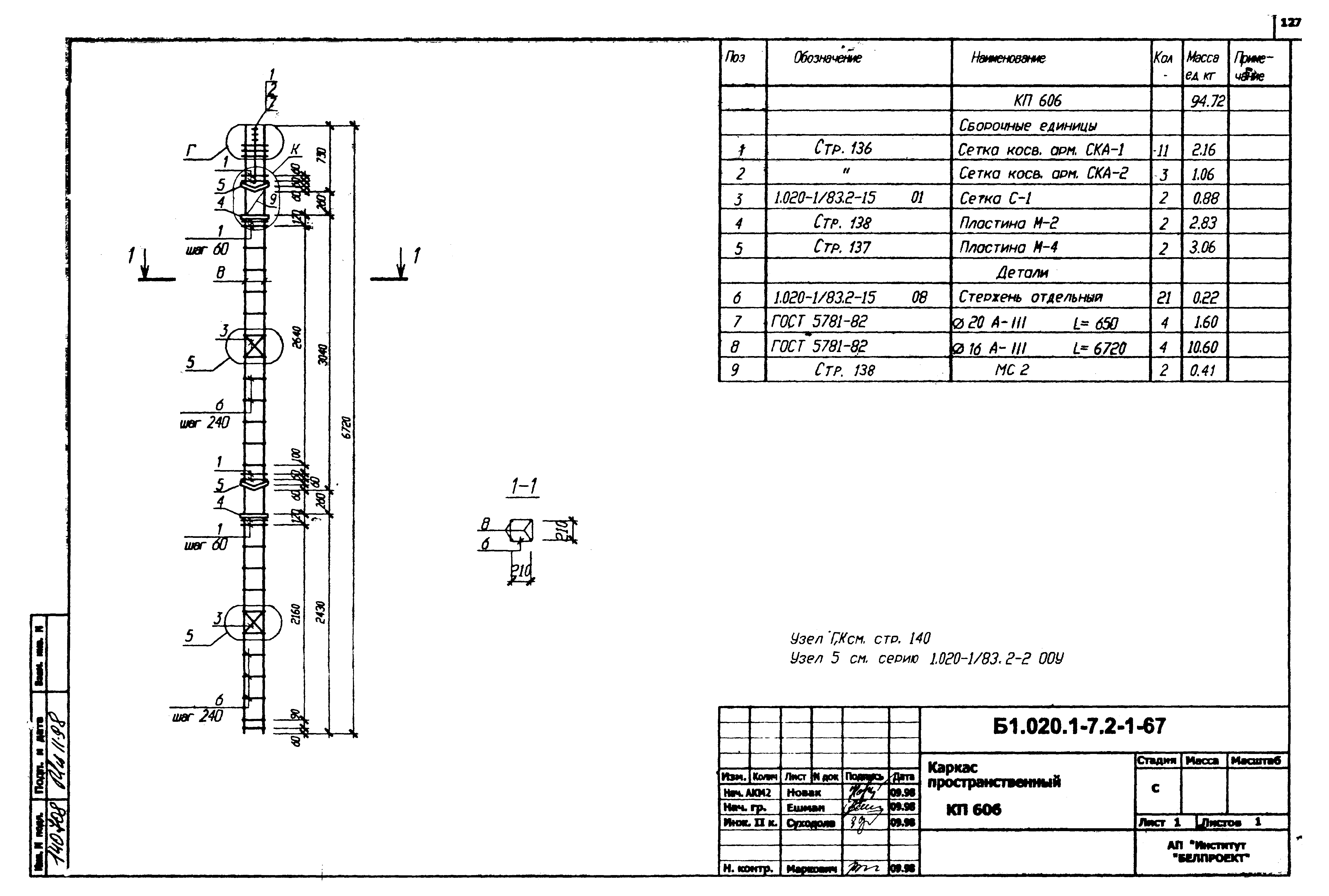 Серия Б1.020.1-7