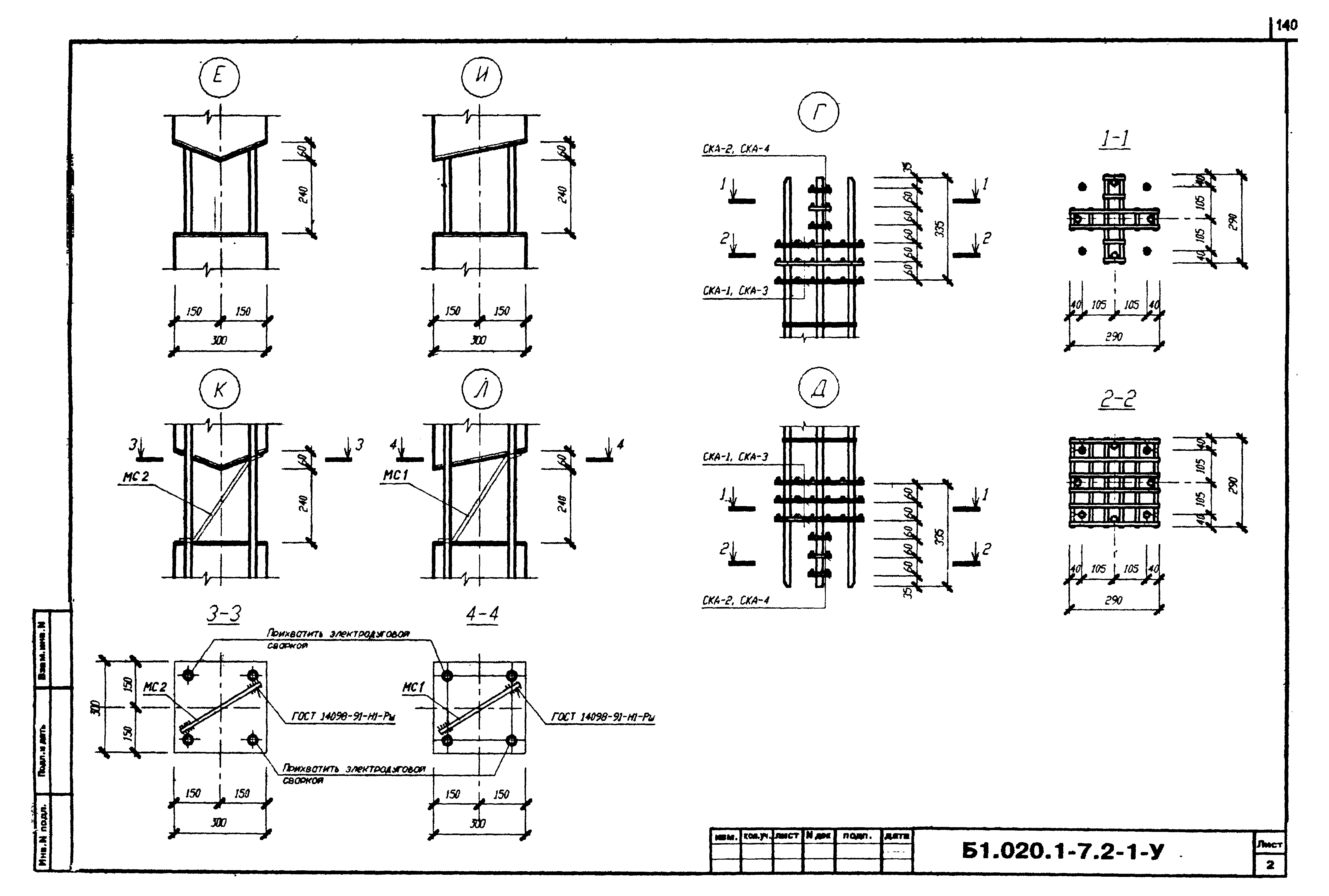 Серия Б1.020.1-7