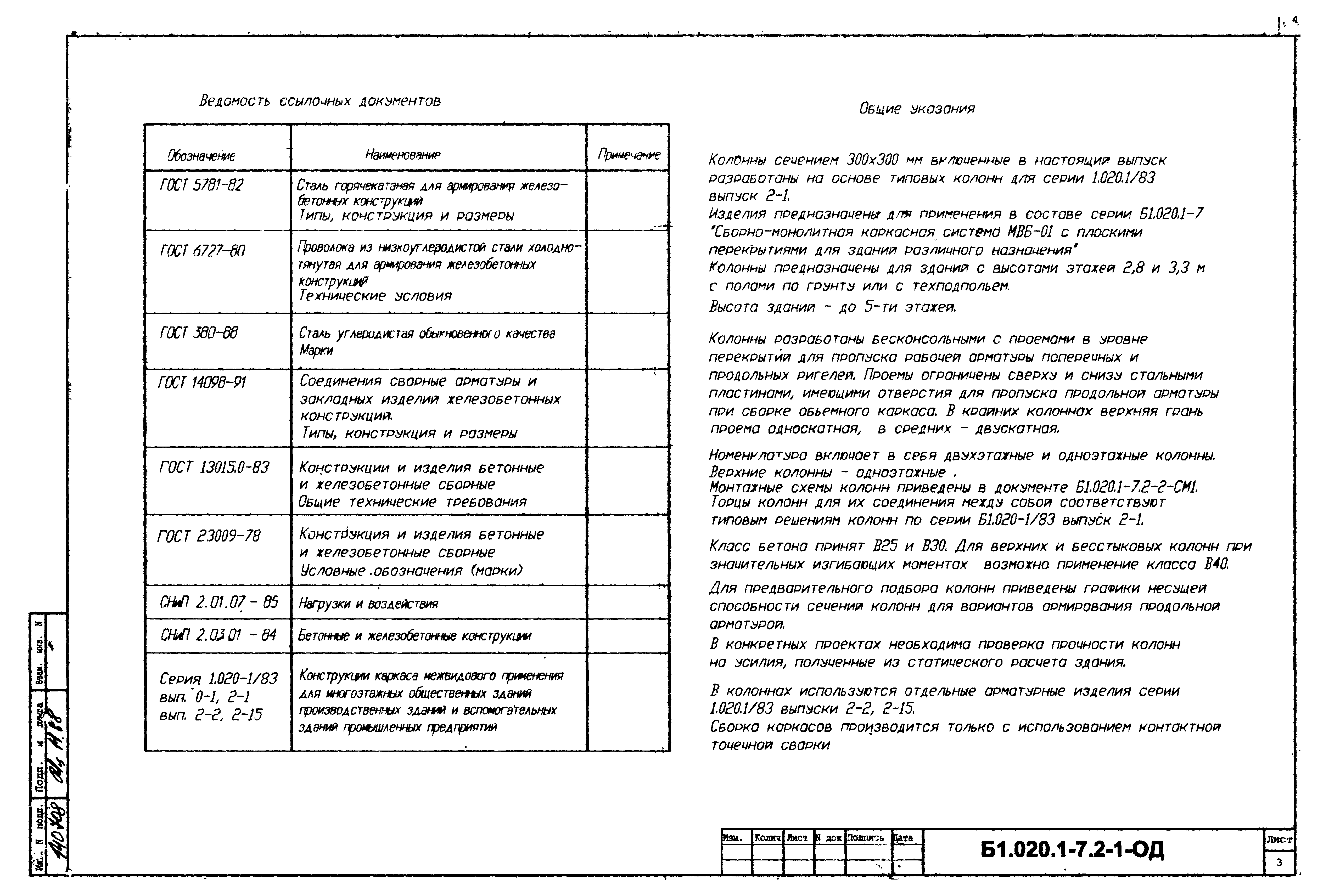 Серия Б1.020.1-7