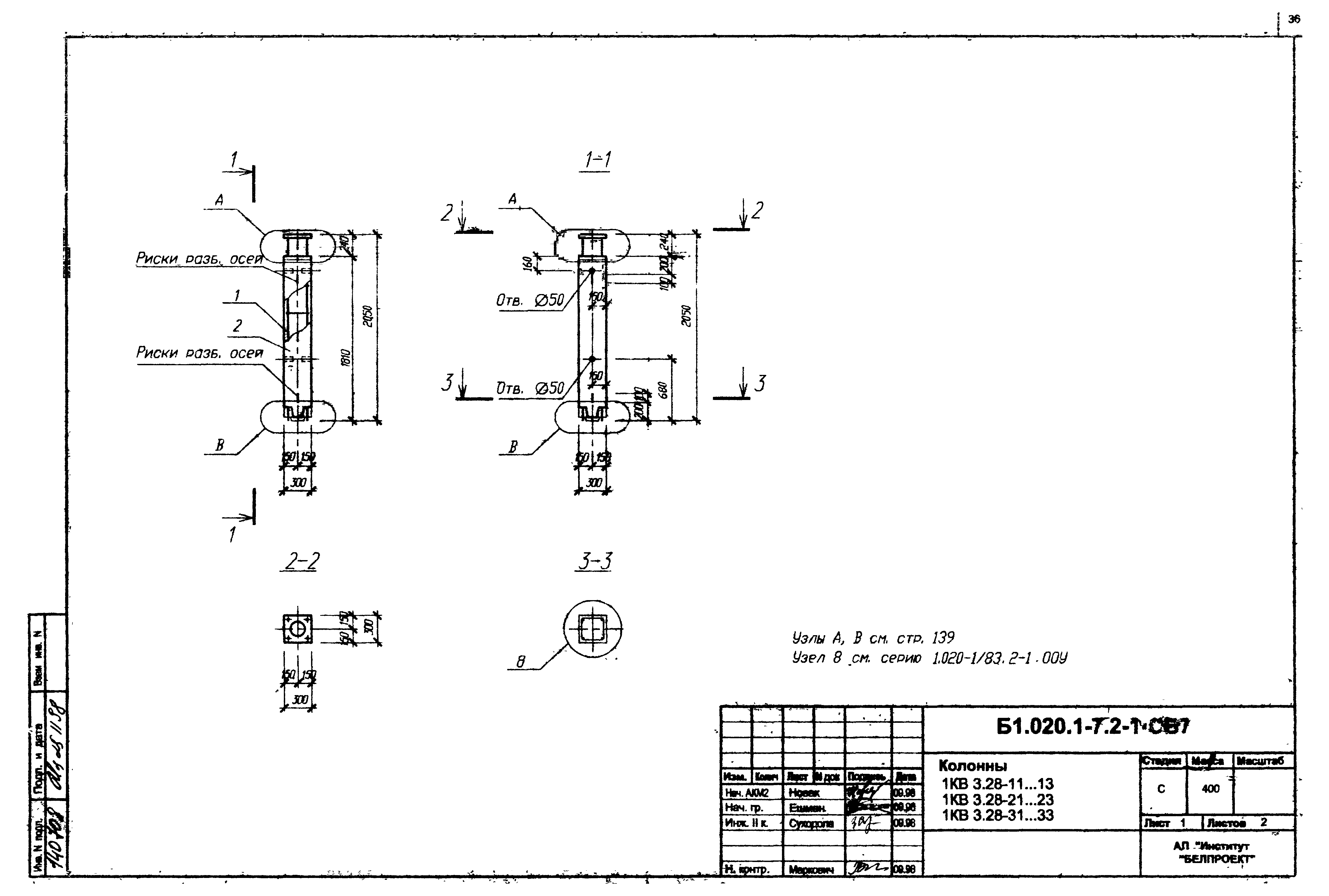 Серия Б1.020.1-7