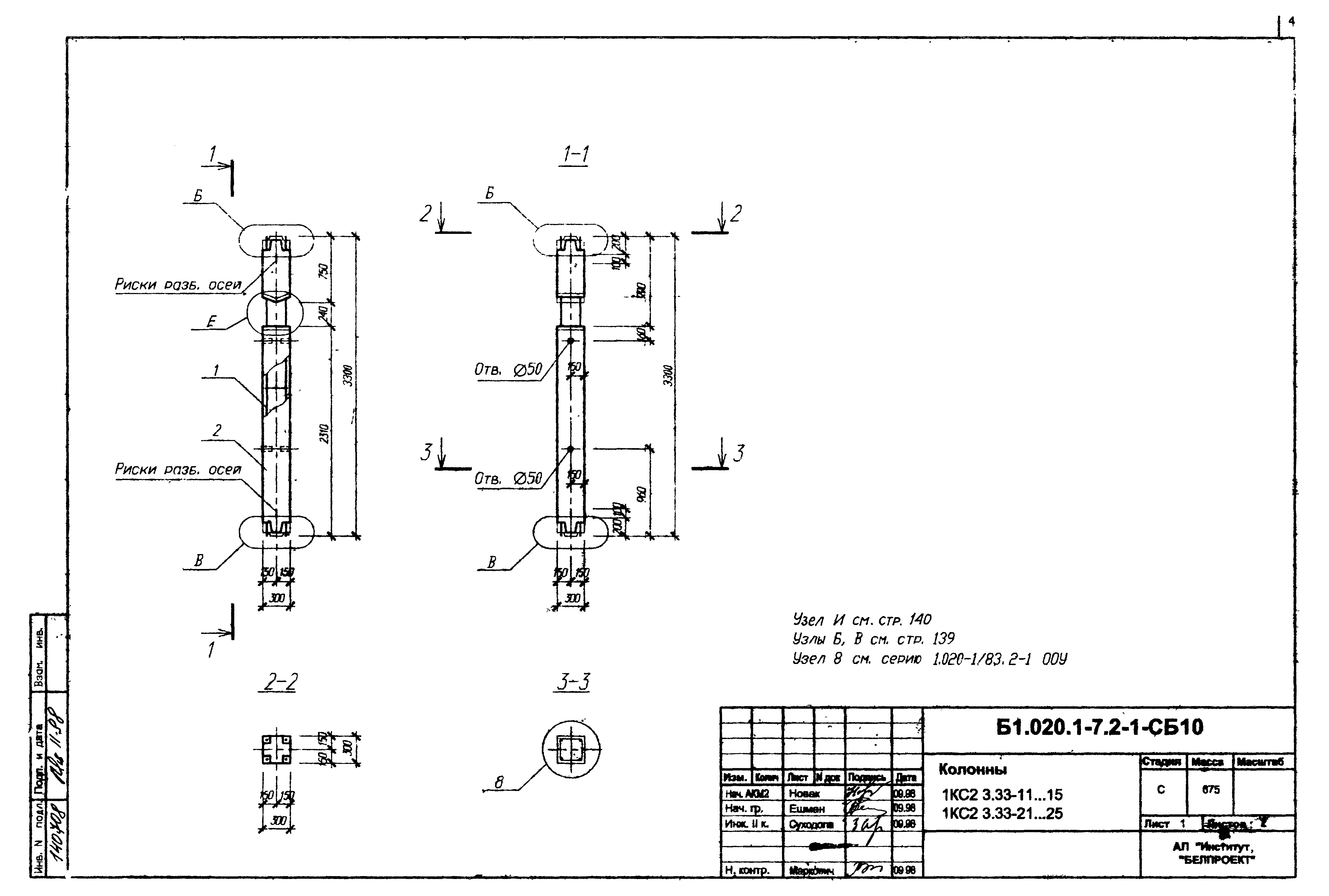 Серия Б1.020.1-7