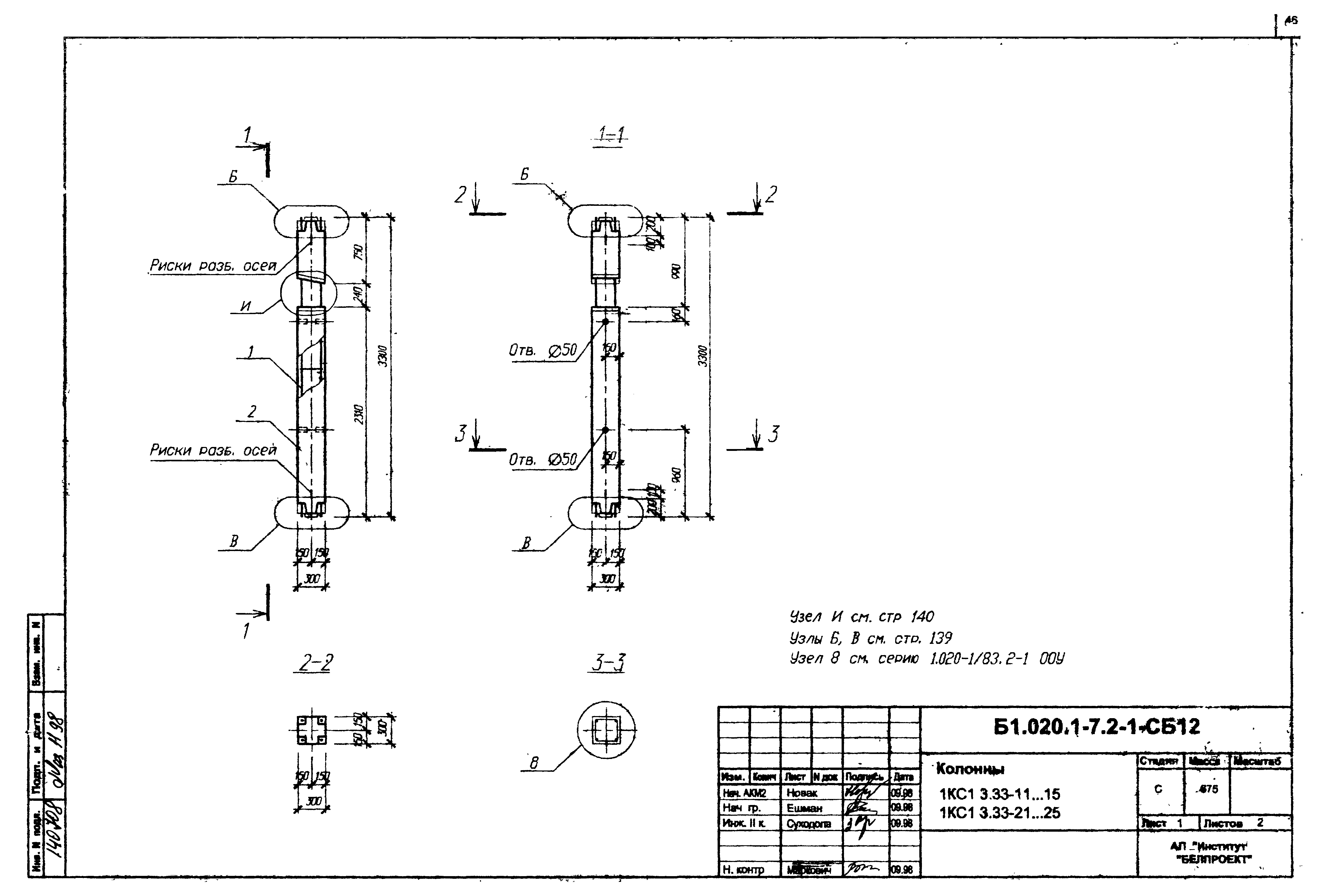 Серия Б1.020.1-7