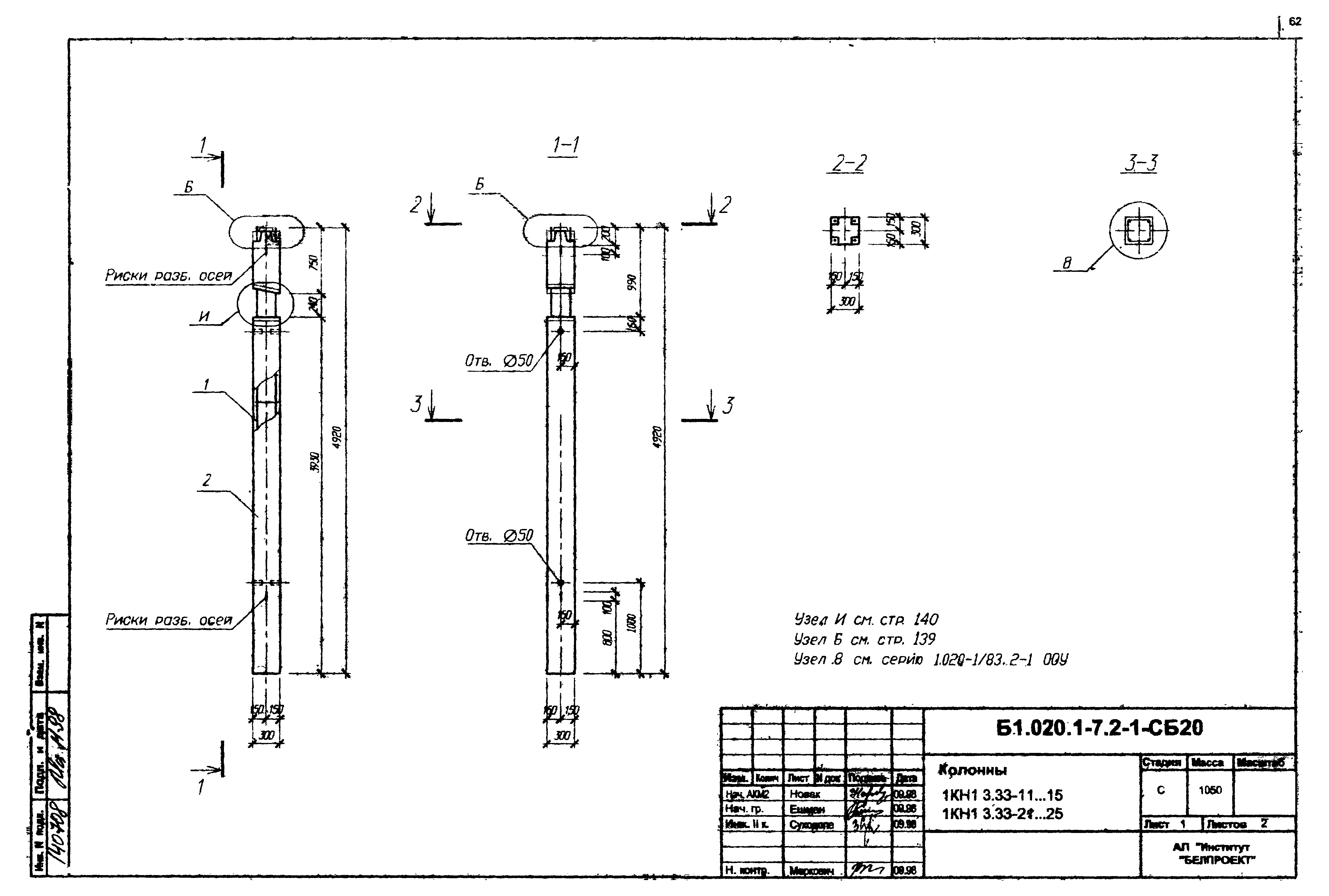 Серия Б1.020.1-7