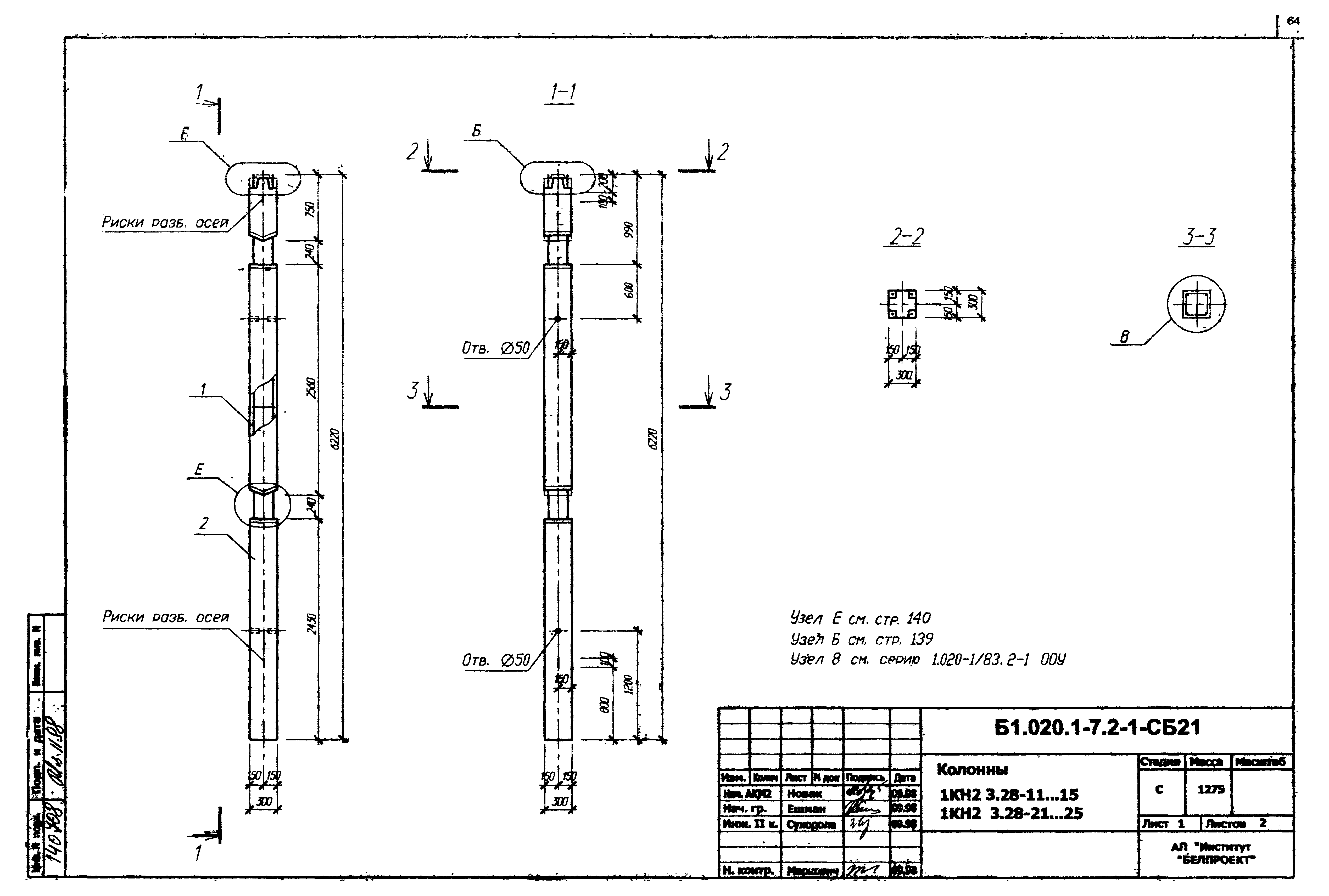 Серия Б1.020.1-7