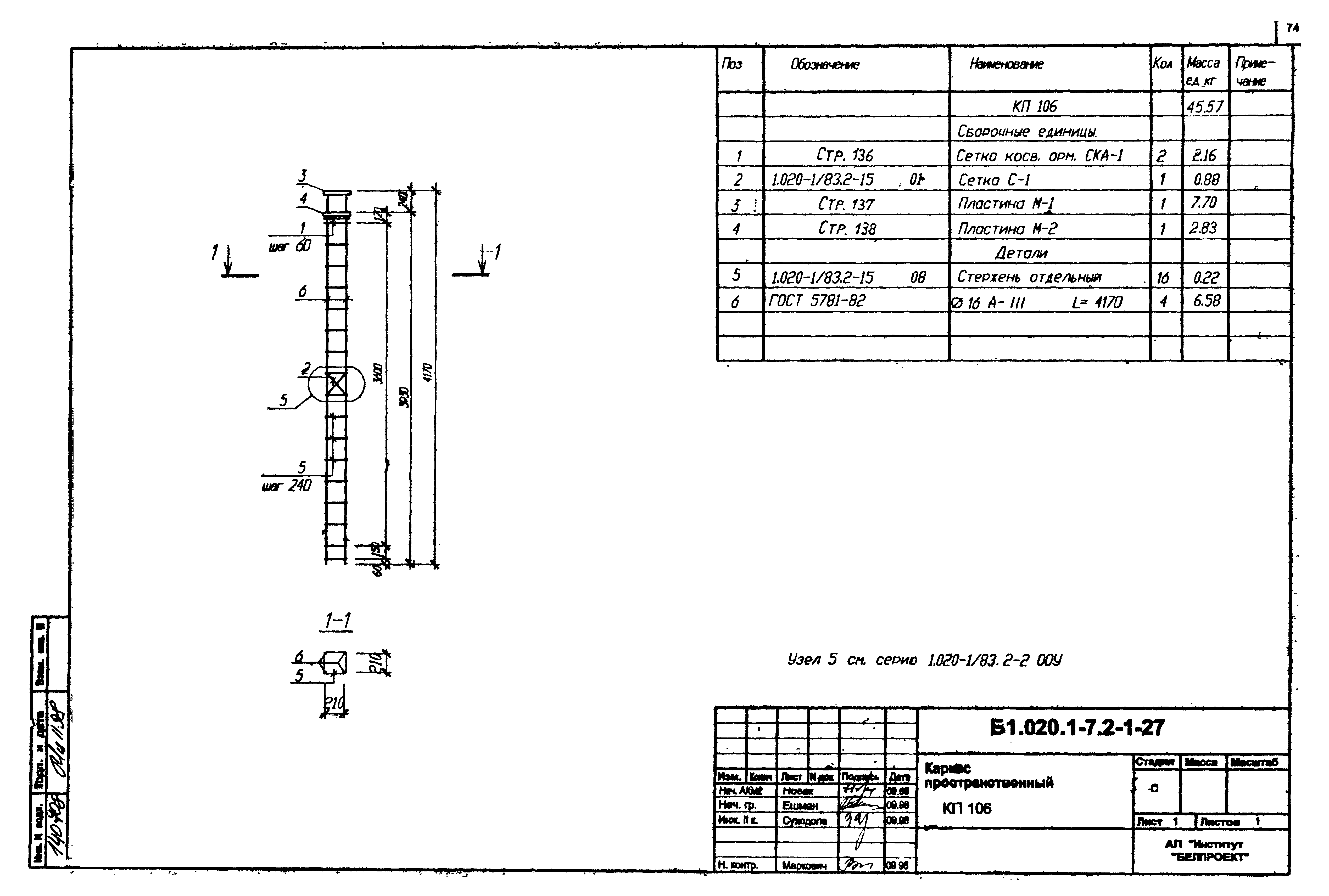 Серия Б1.020.1-7