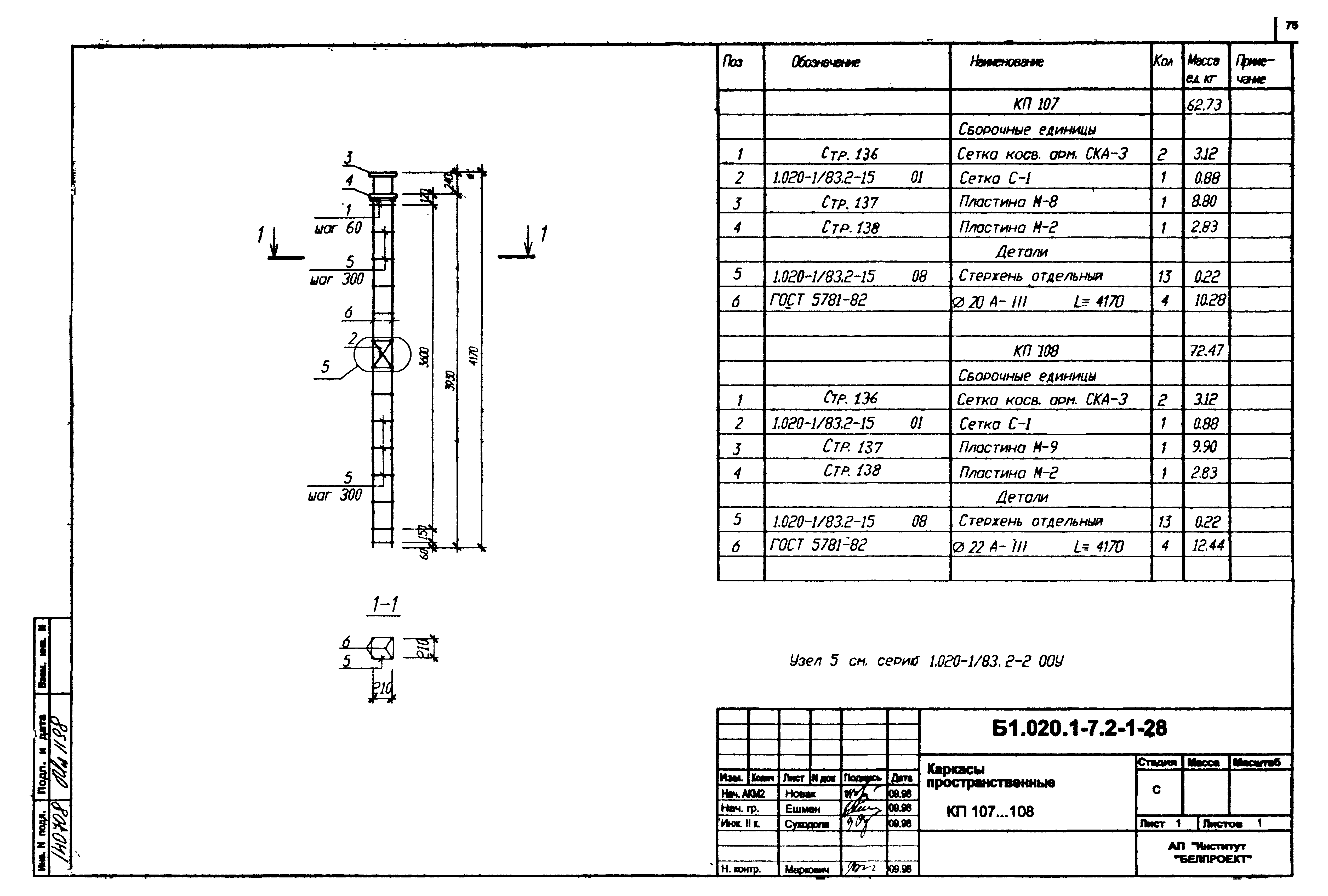 Серия Б1.020.1-7