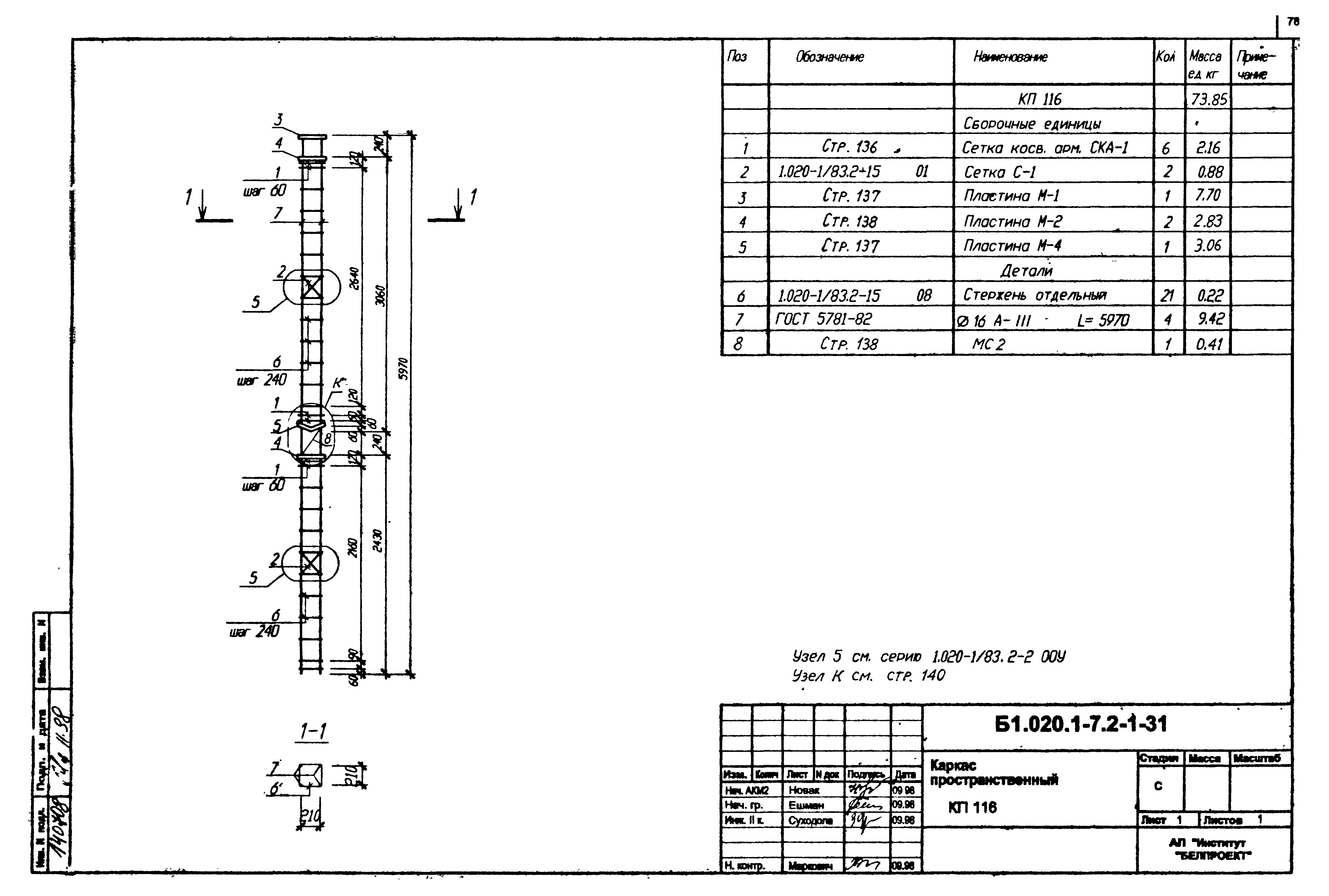 Серия Б1.020.1-7