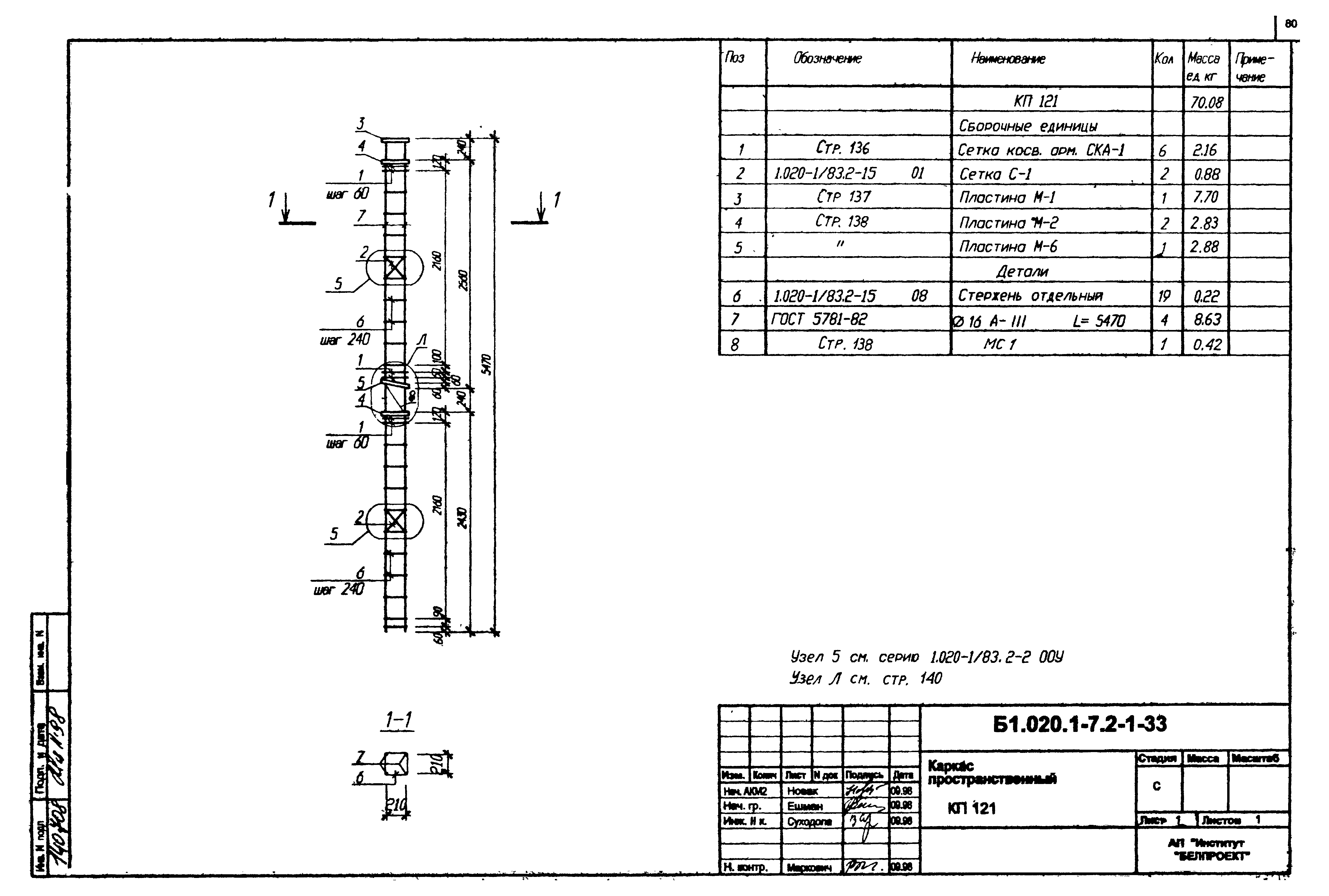 Серия Б1.020.1-7