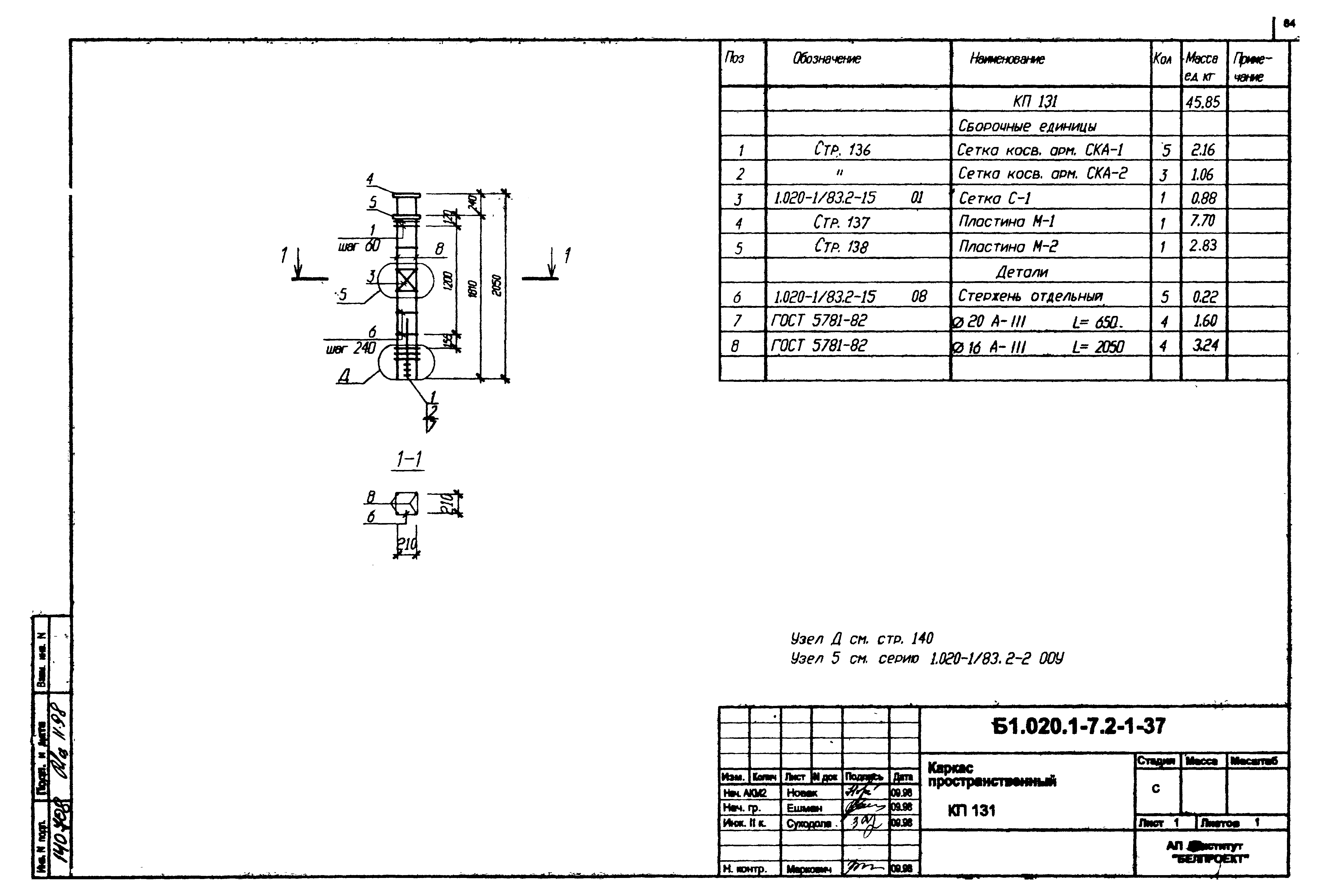 Серия Б1.020.1-7