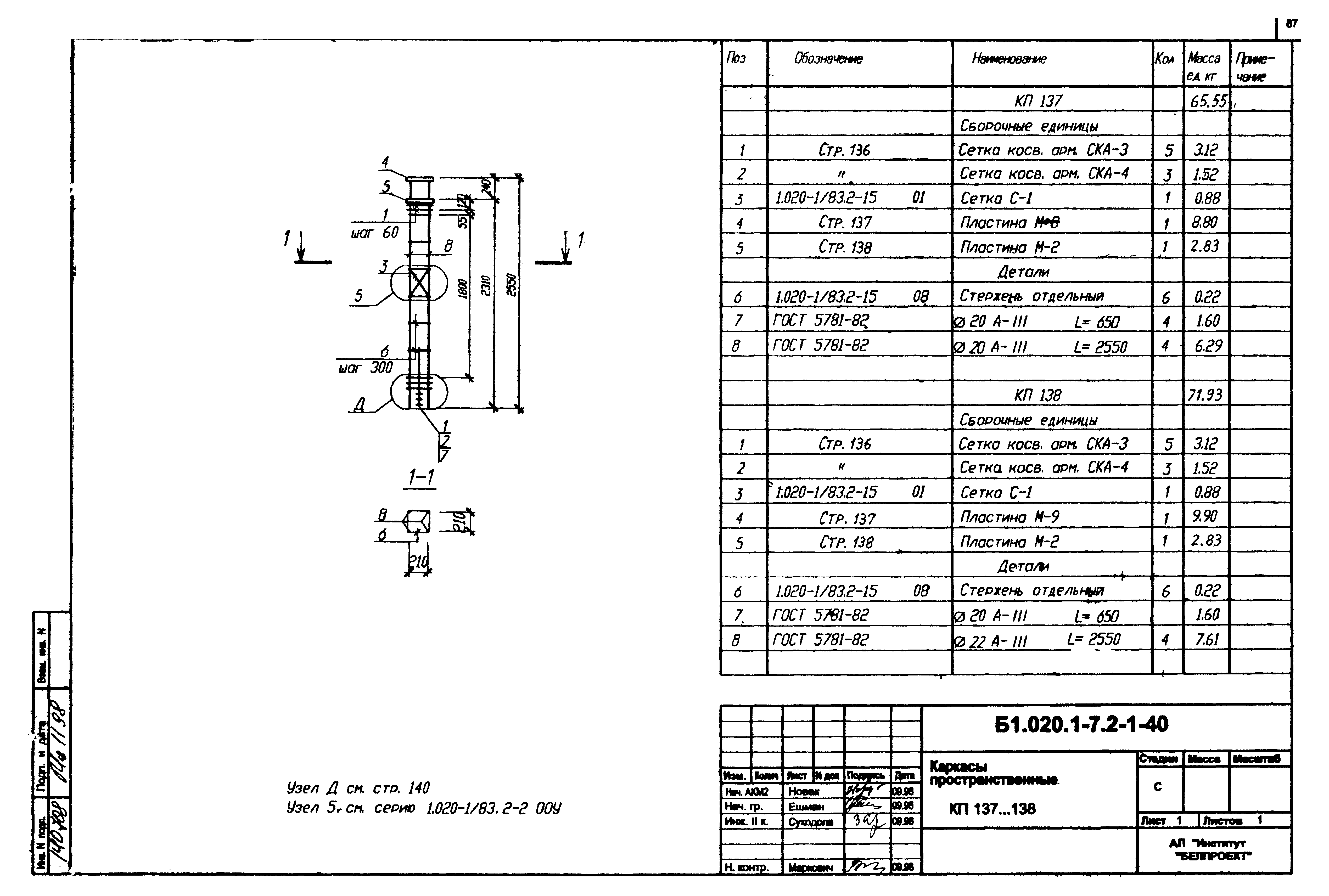 Серия Б1.020.1-7