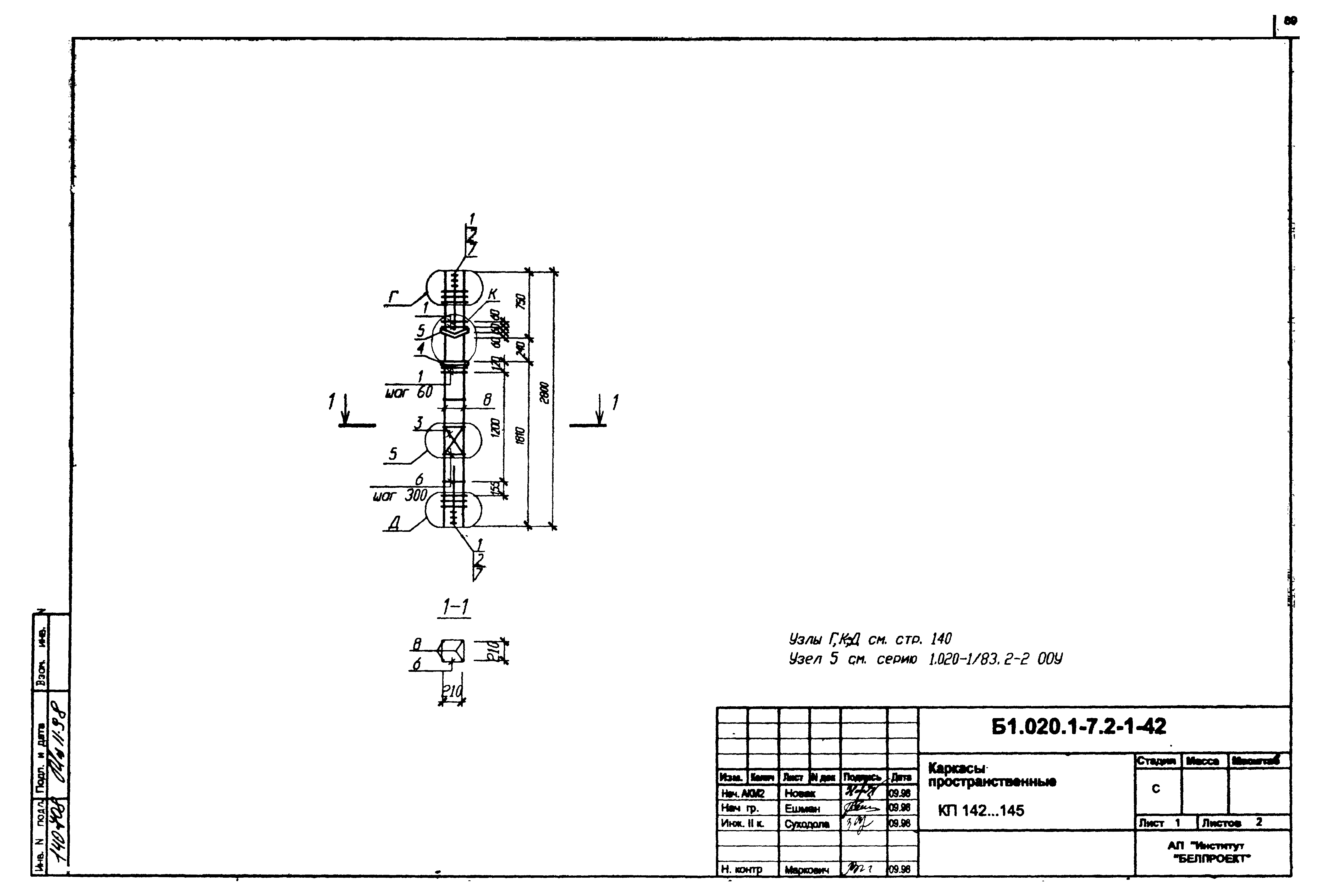 Серия Б1.020.1-7