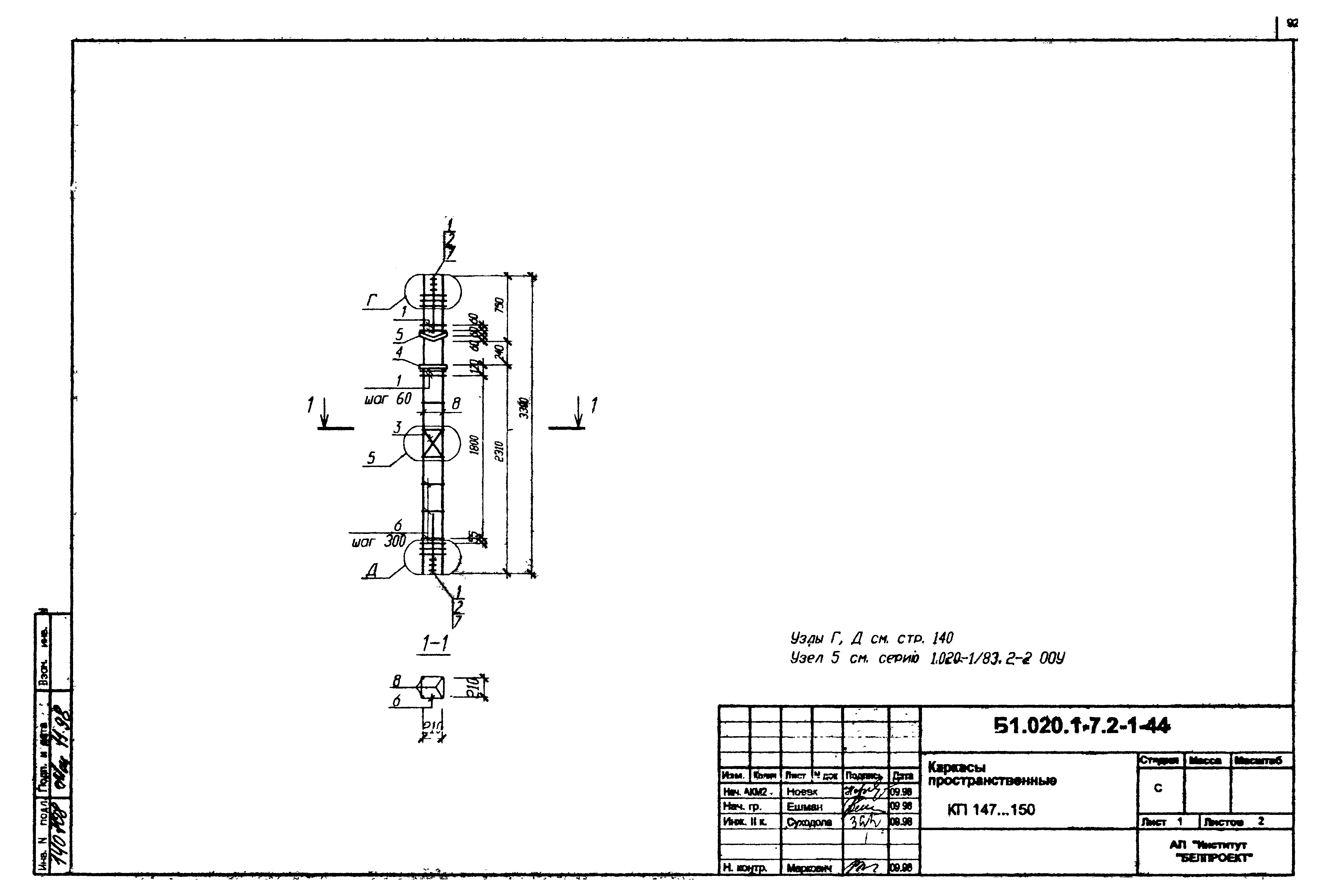 Серия Б1.020.1-7