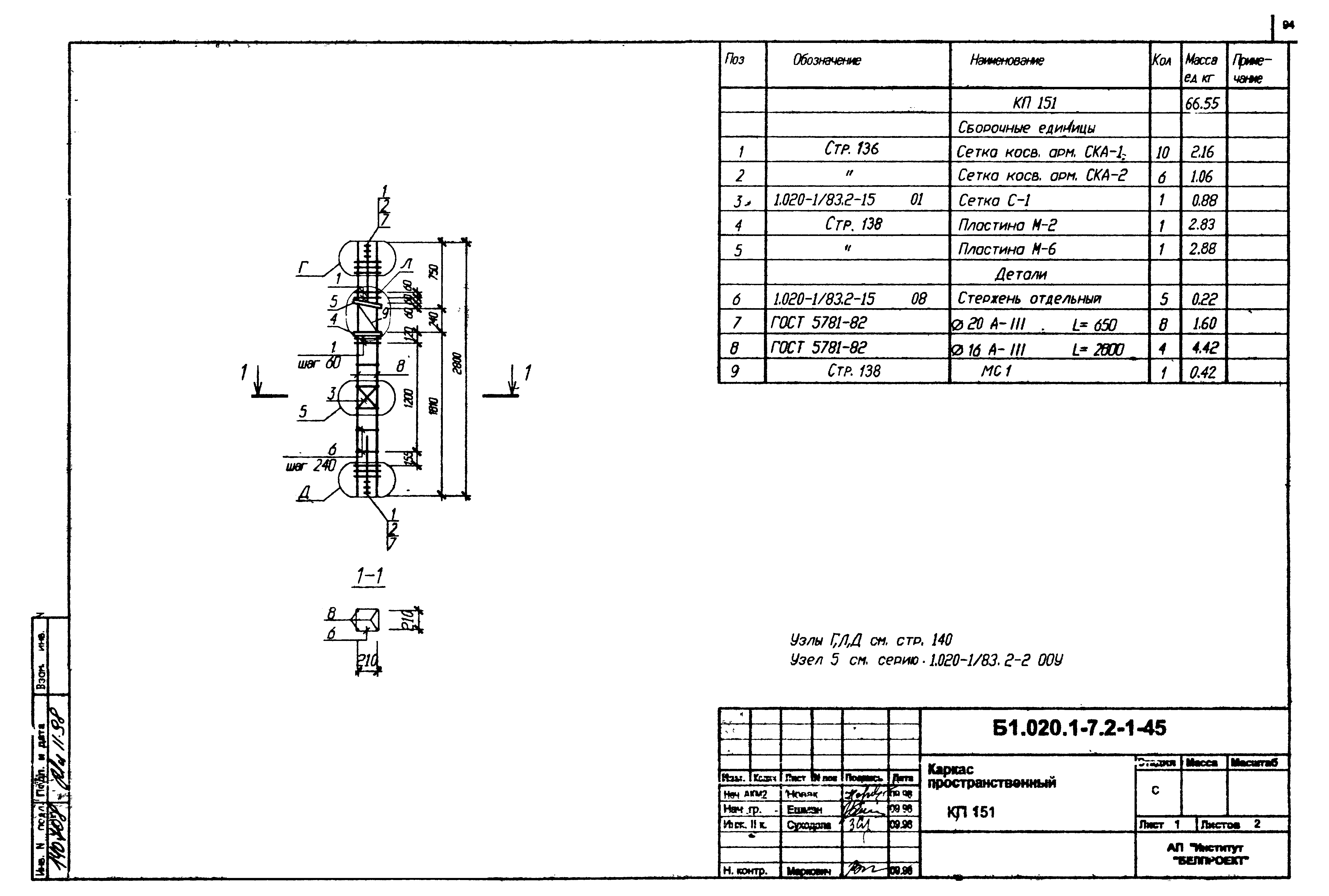 Серия Б1.020.1-7