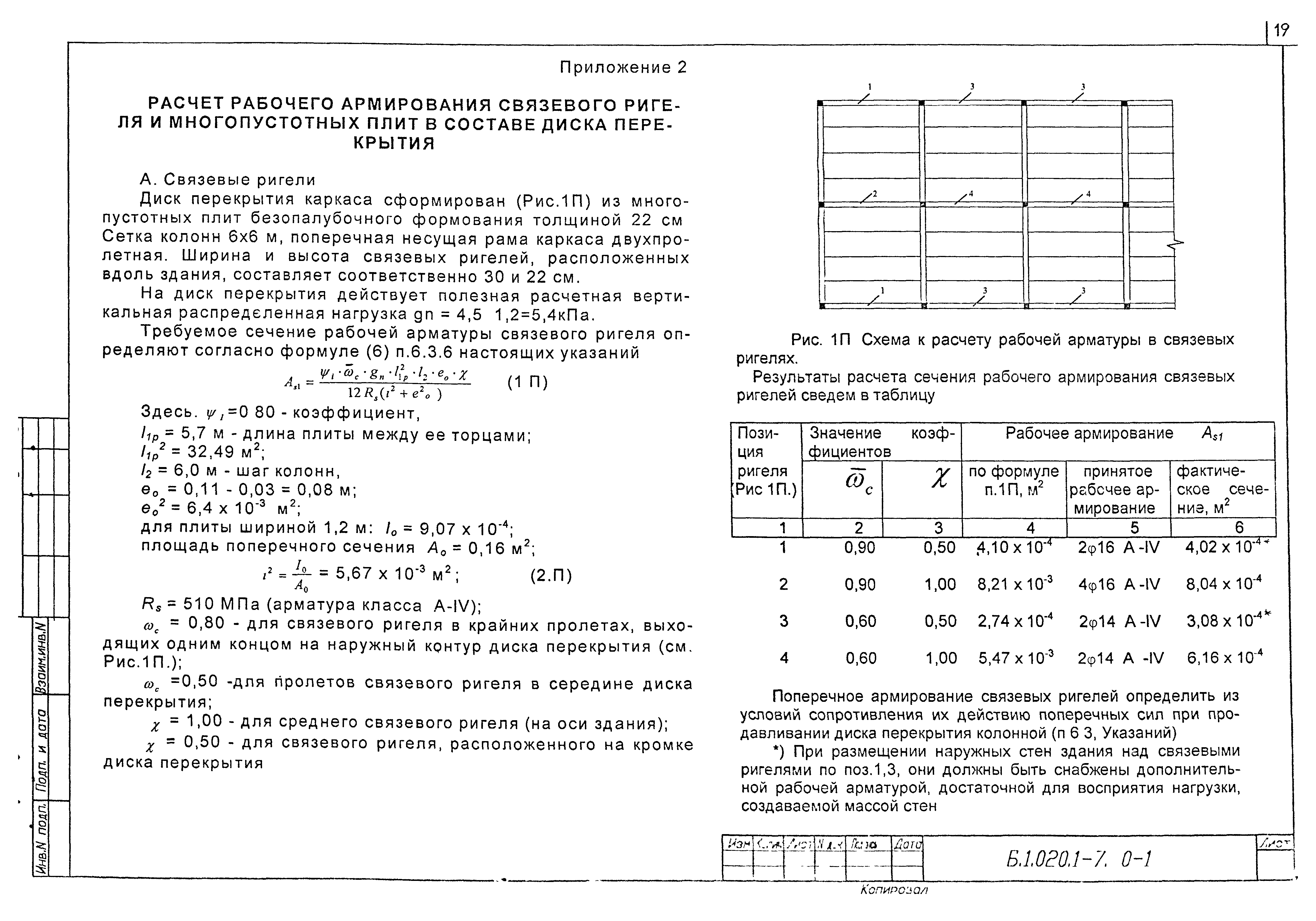 Серия Б1.020.1-7