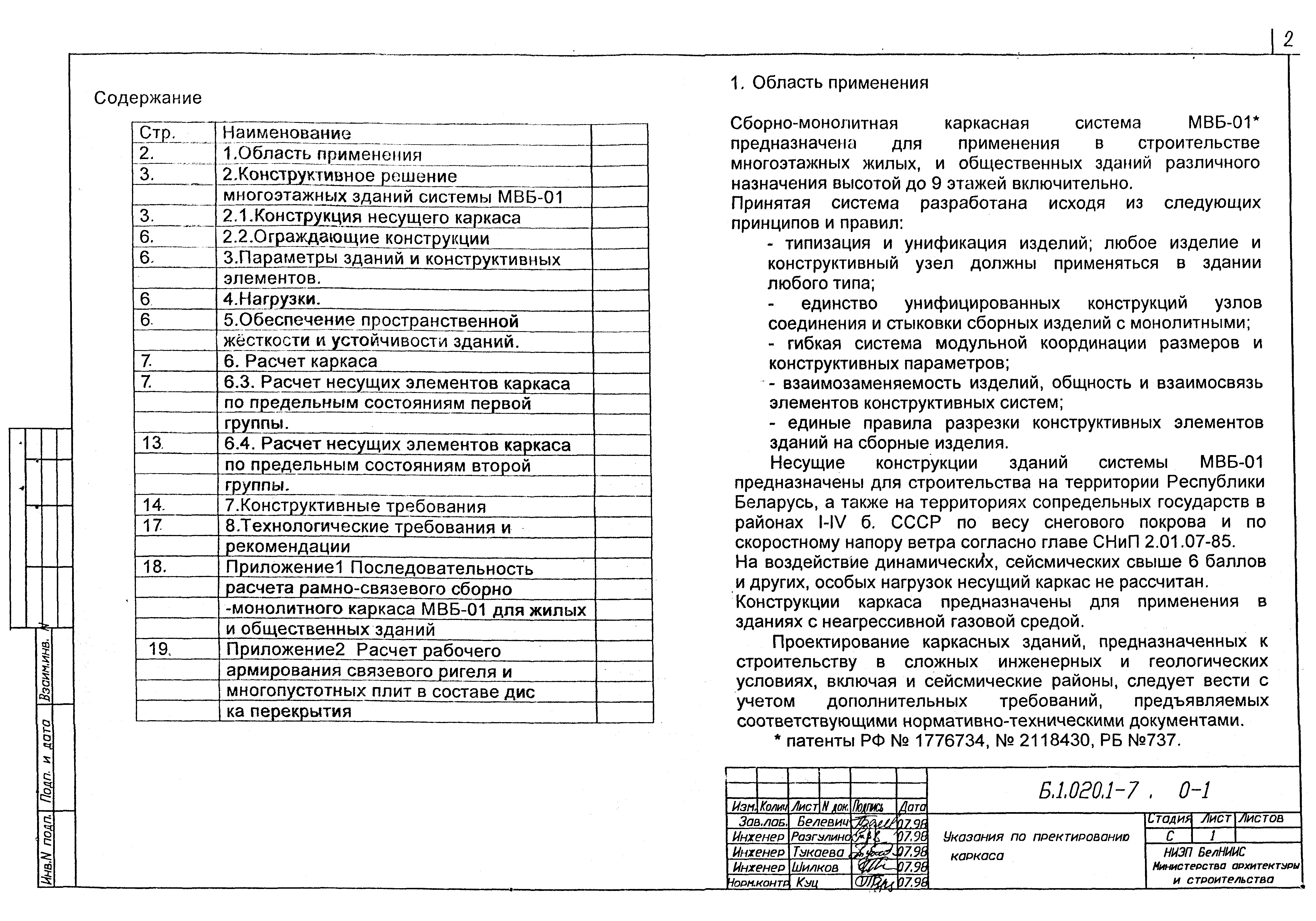 Серия Б1.020.1-7