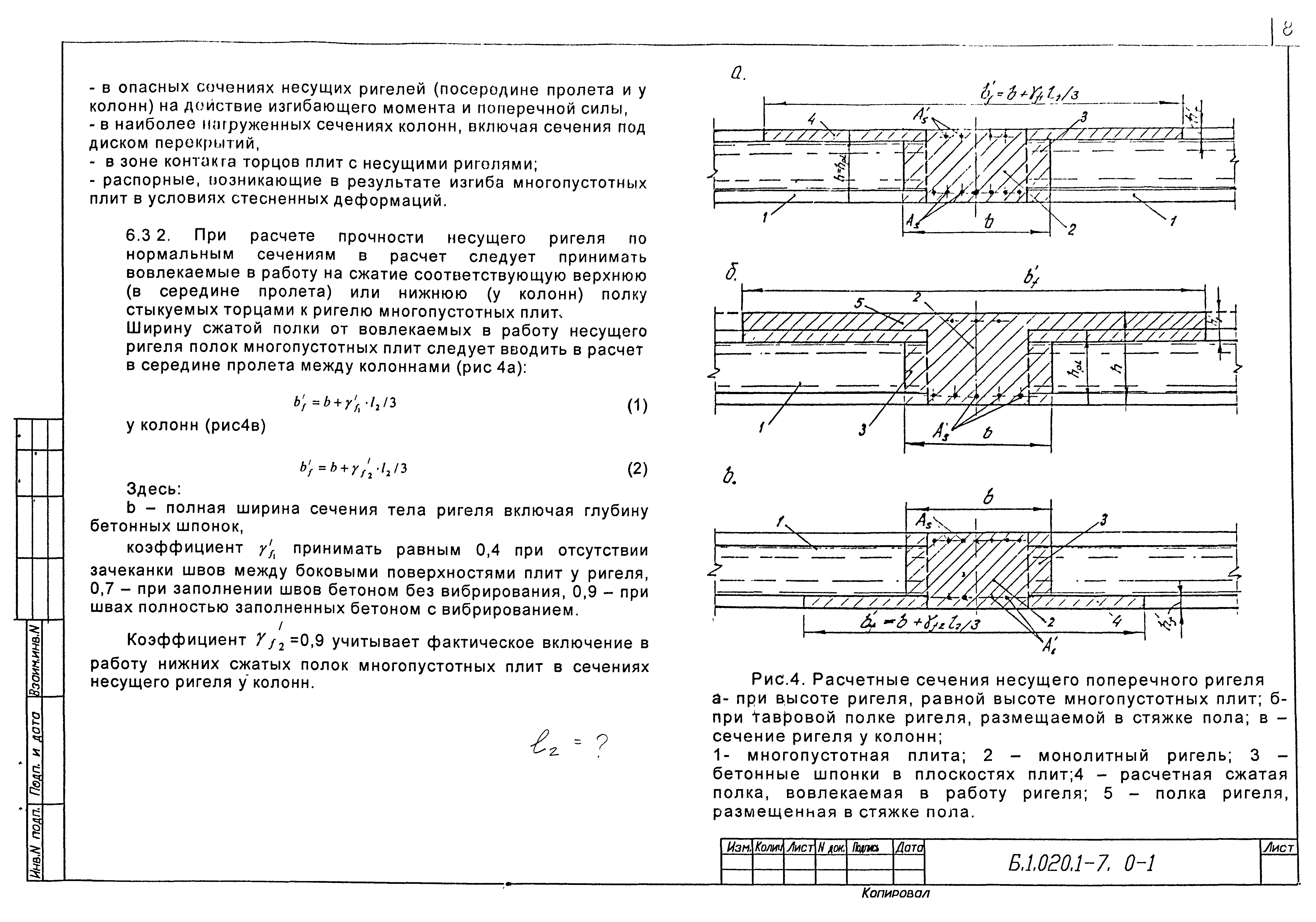 Серия Б1.020.1-7