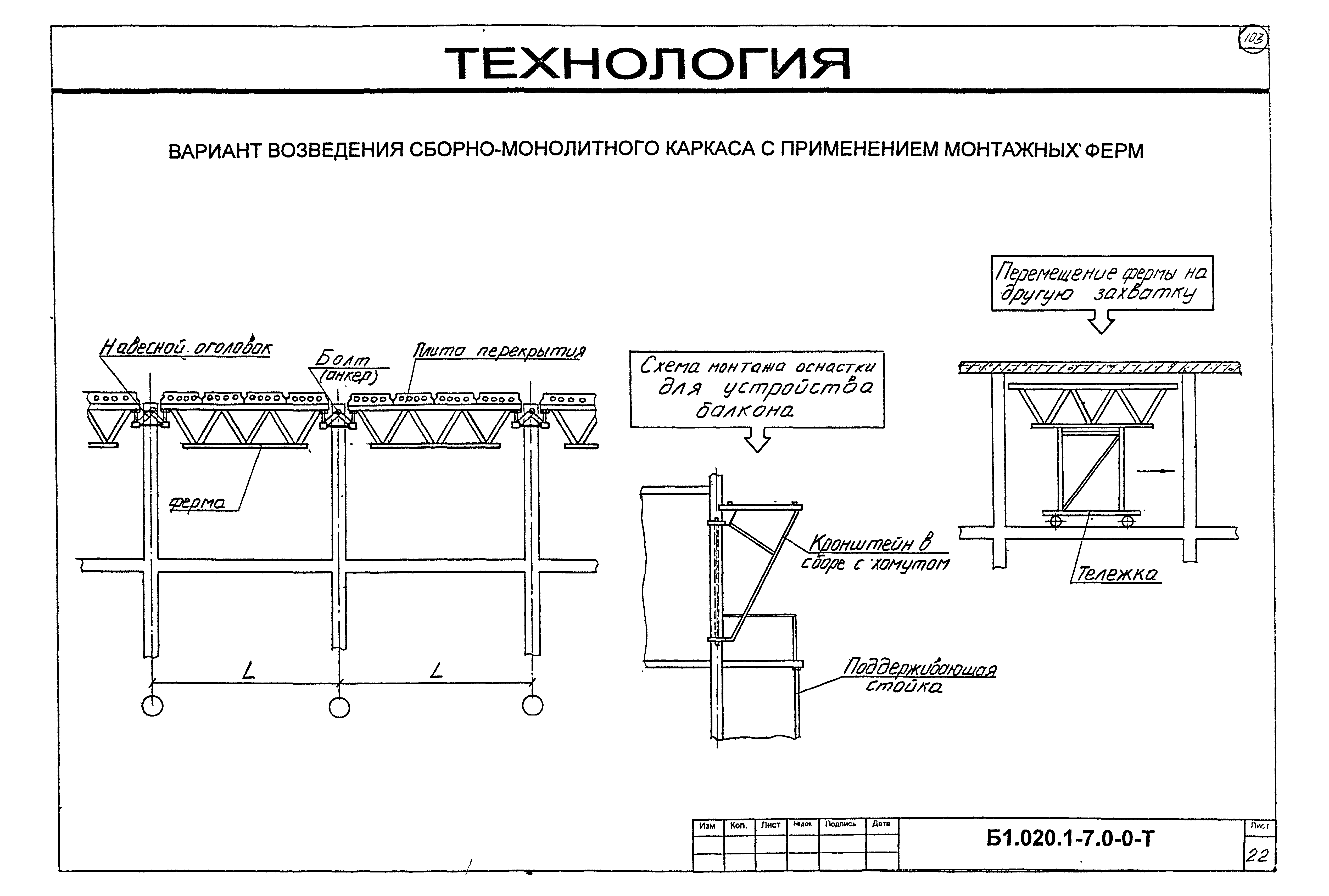 Серия Б1.020.1-7