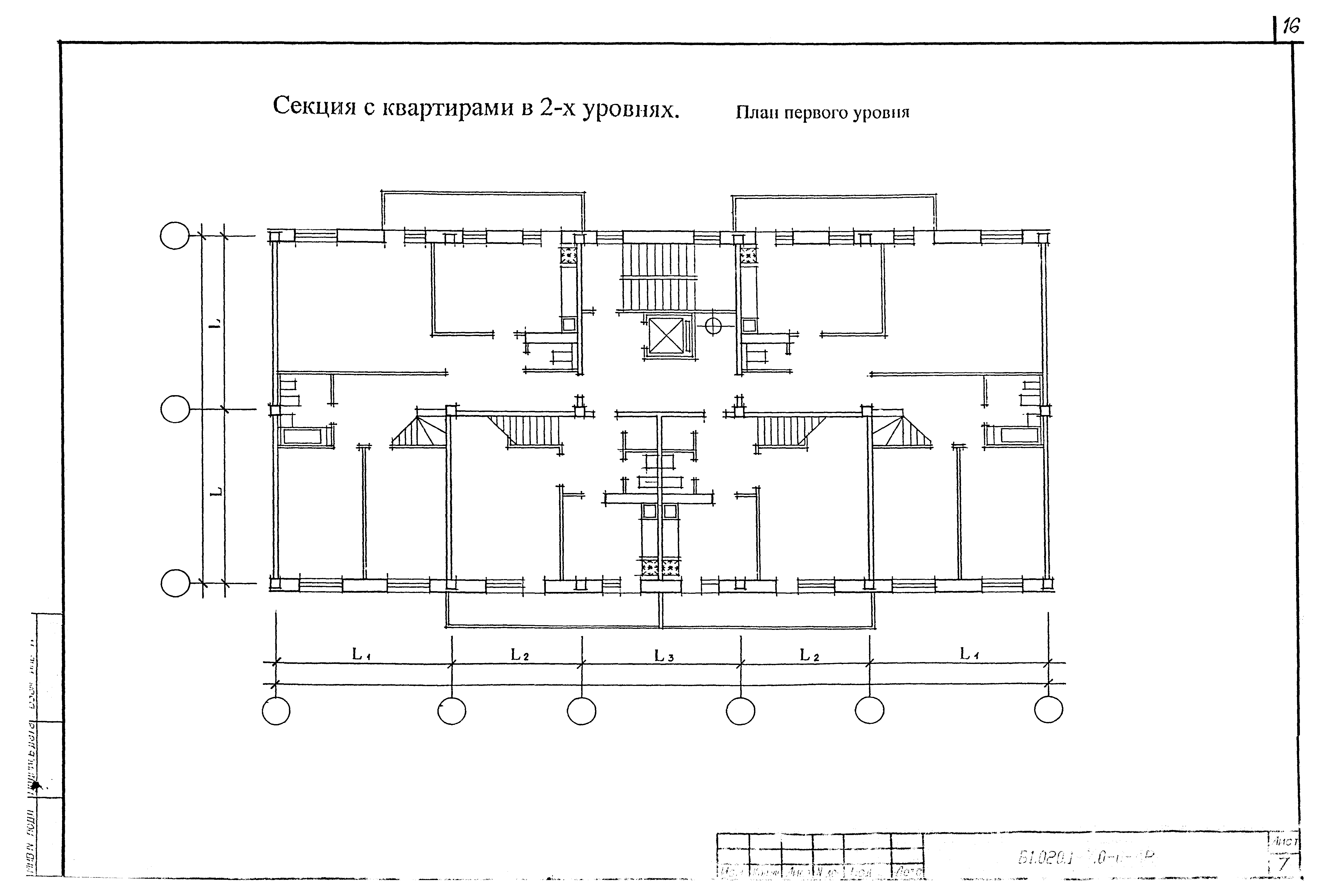 Серия Б1.020.1-7