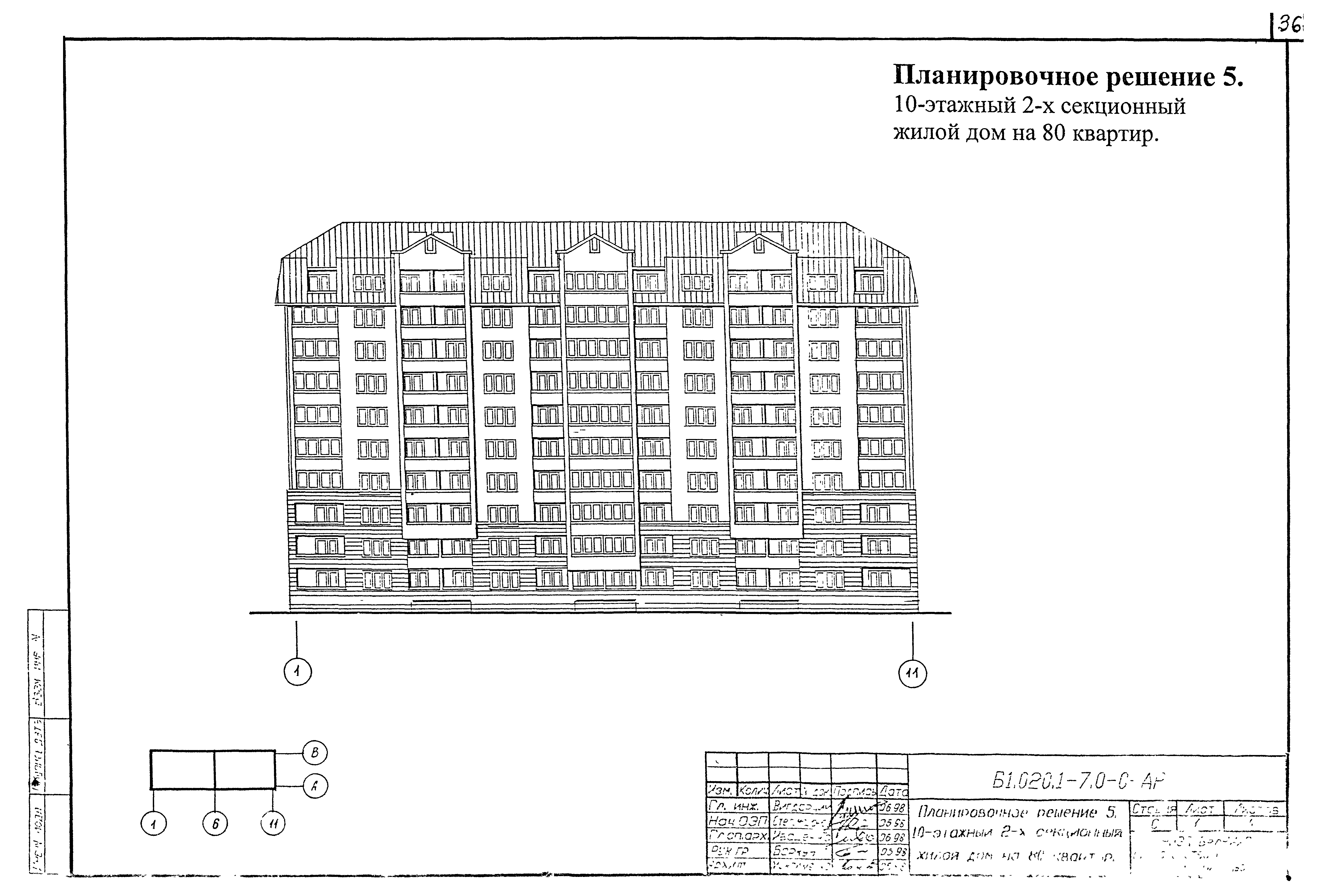 Серия Б1.020.1-7