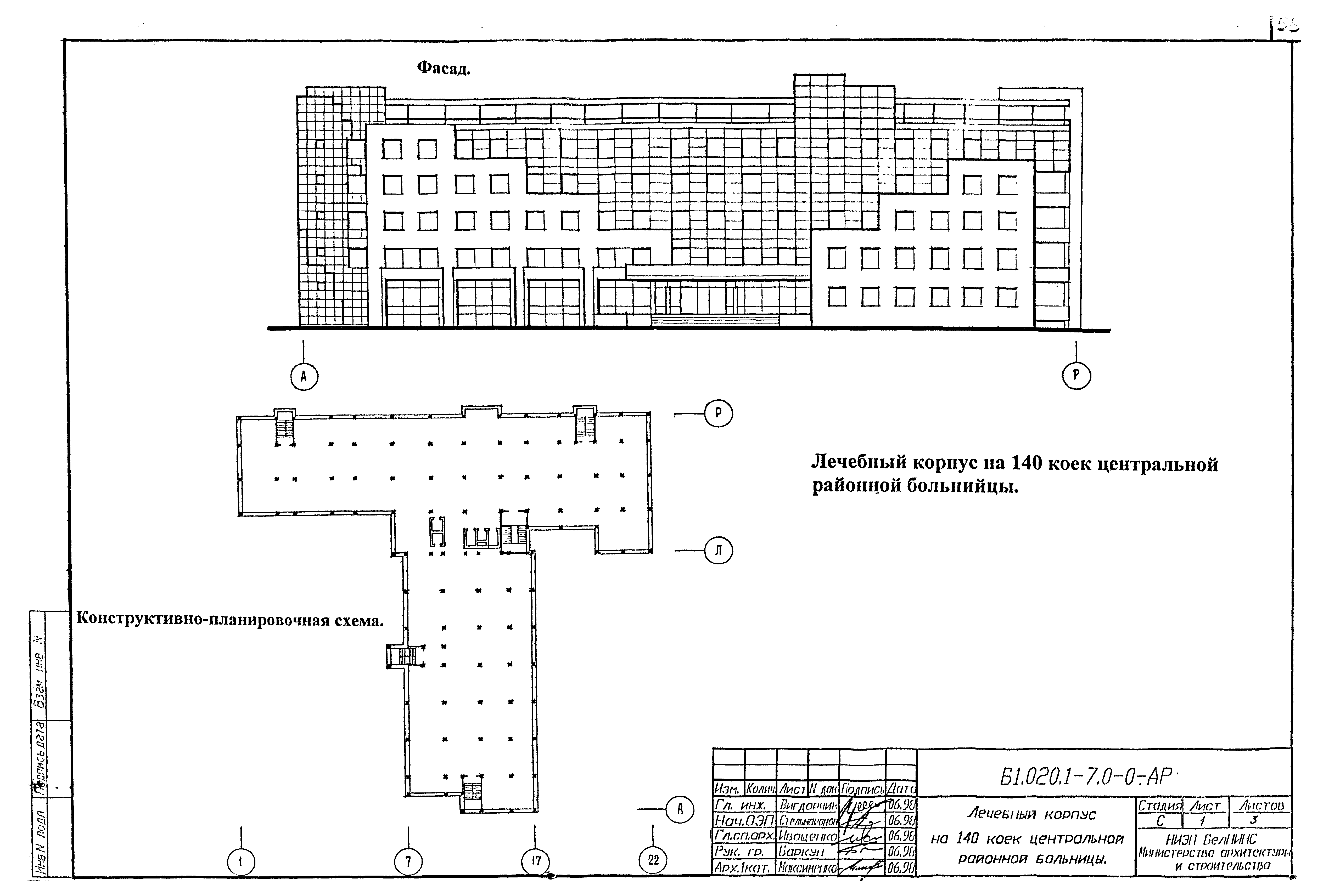 Серия Б1.020.1-7