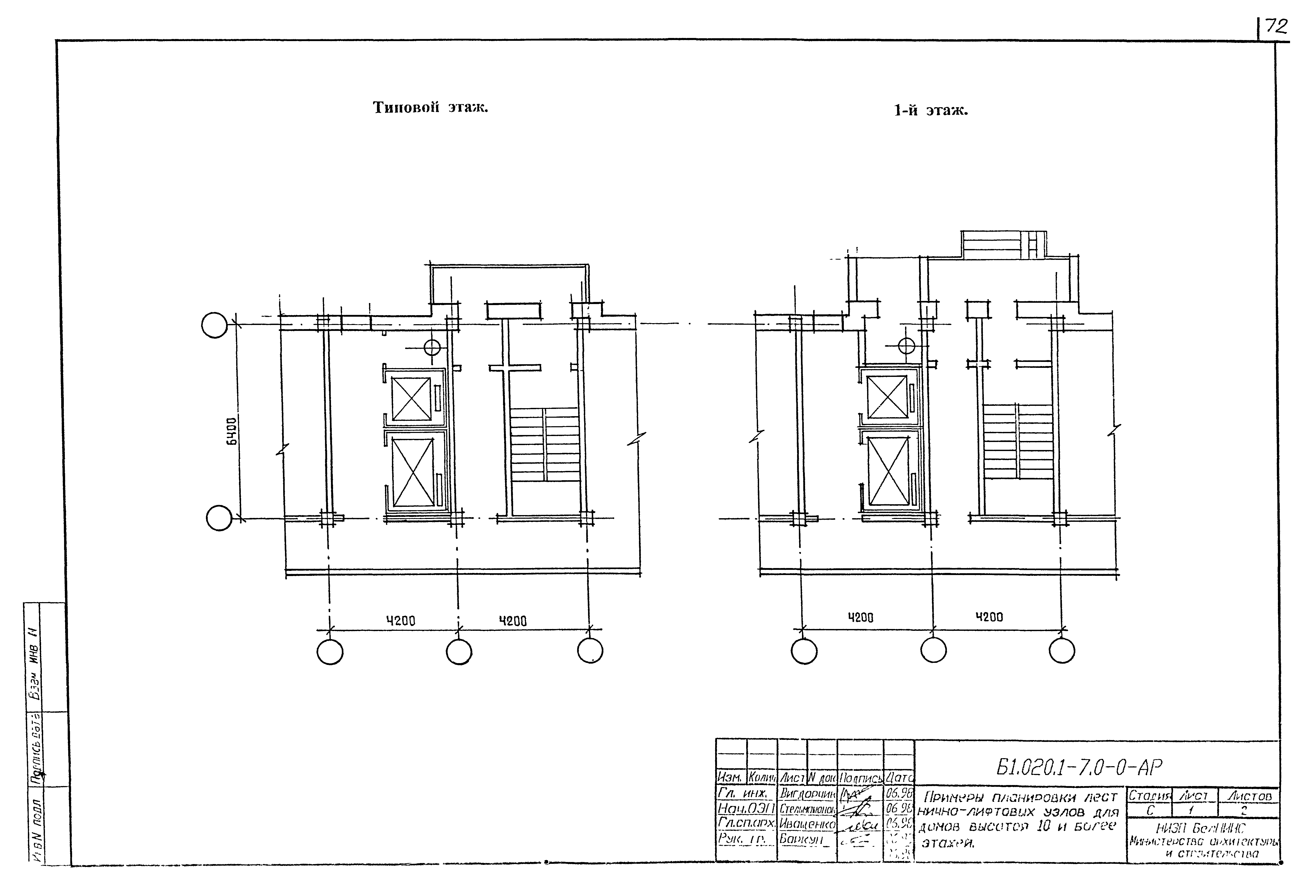 Серия Б1.020.1-7