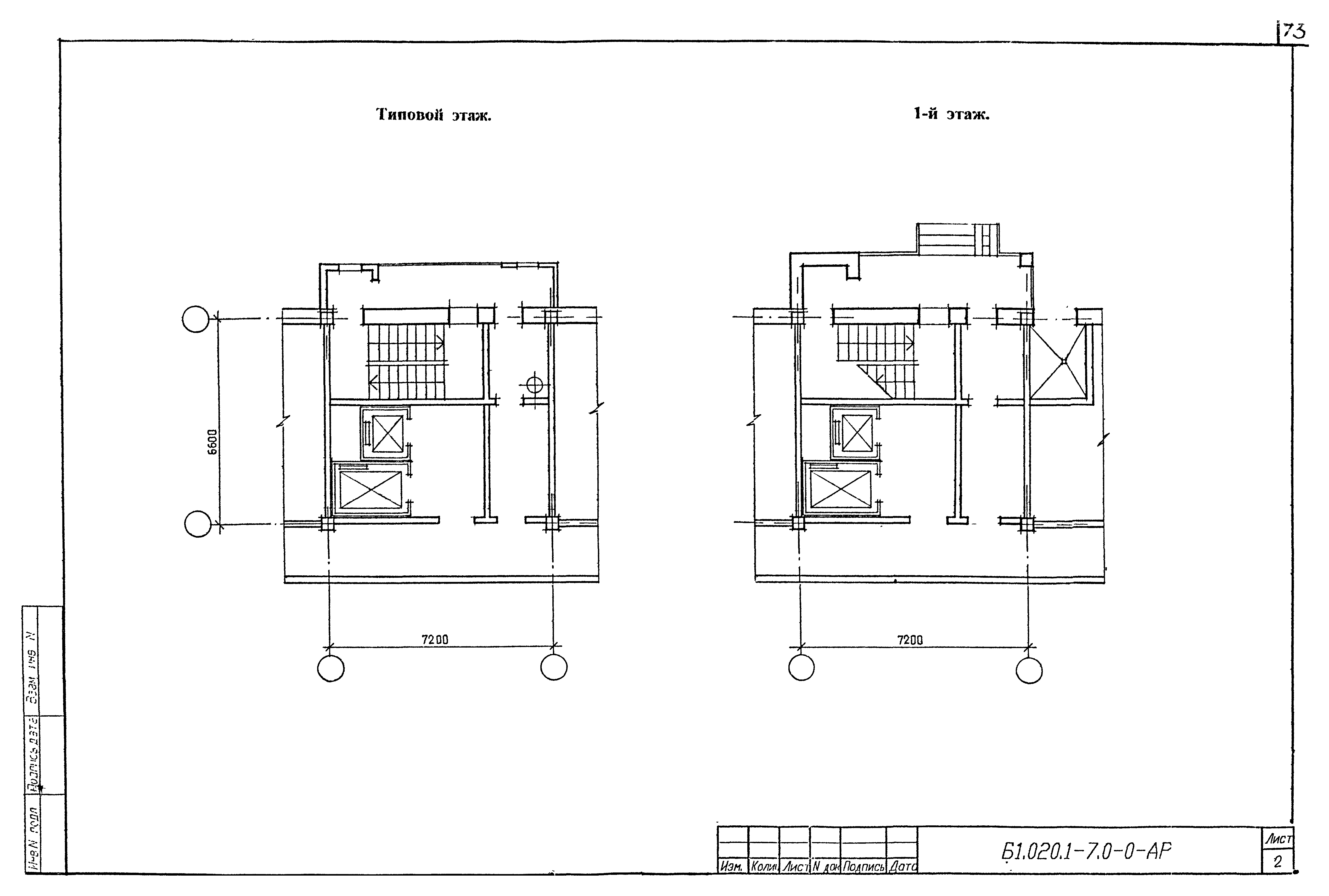 Серия Б1.020.1-7