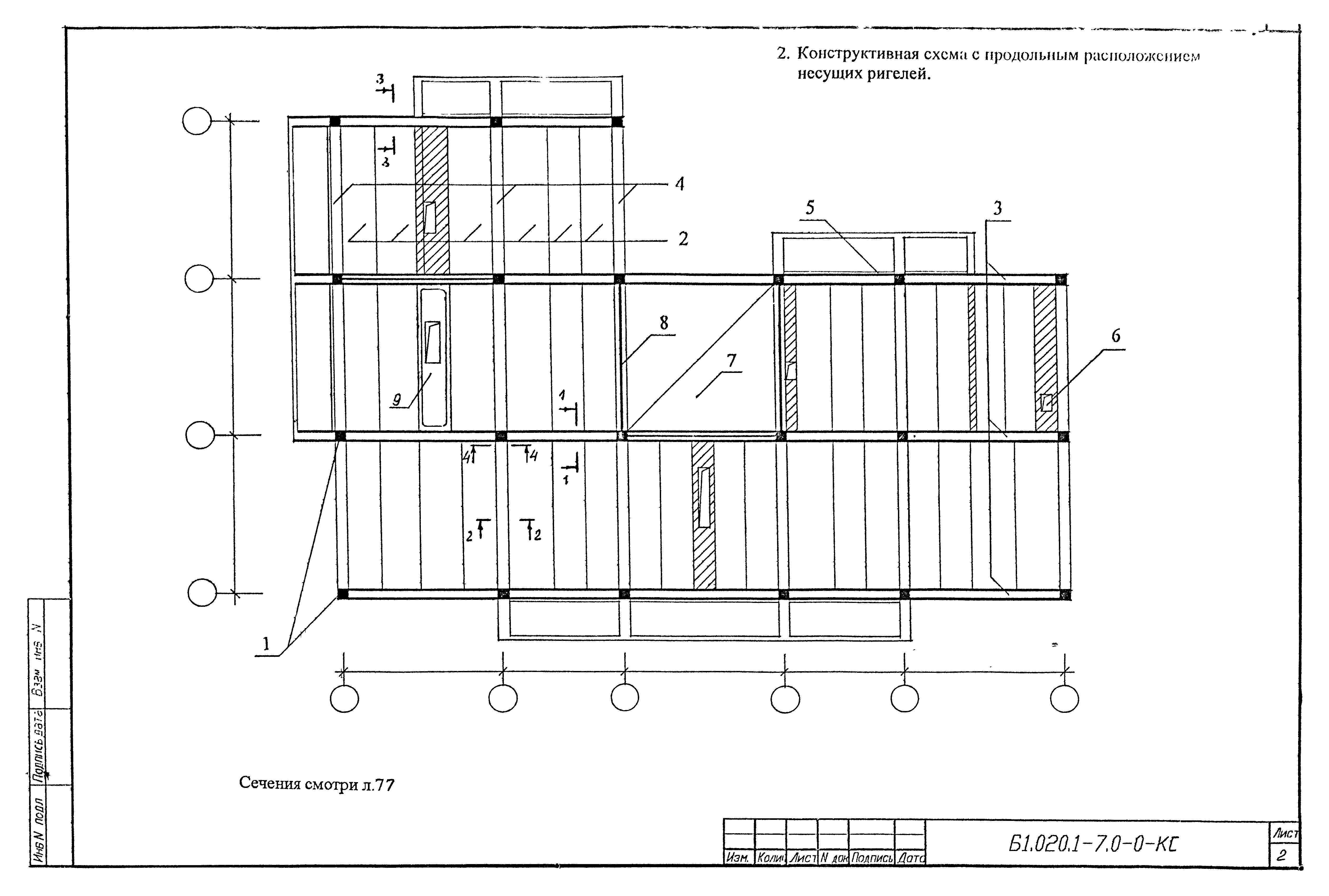 Серия Б1.020.1-7