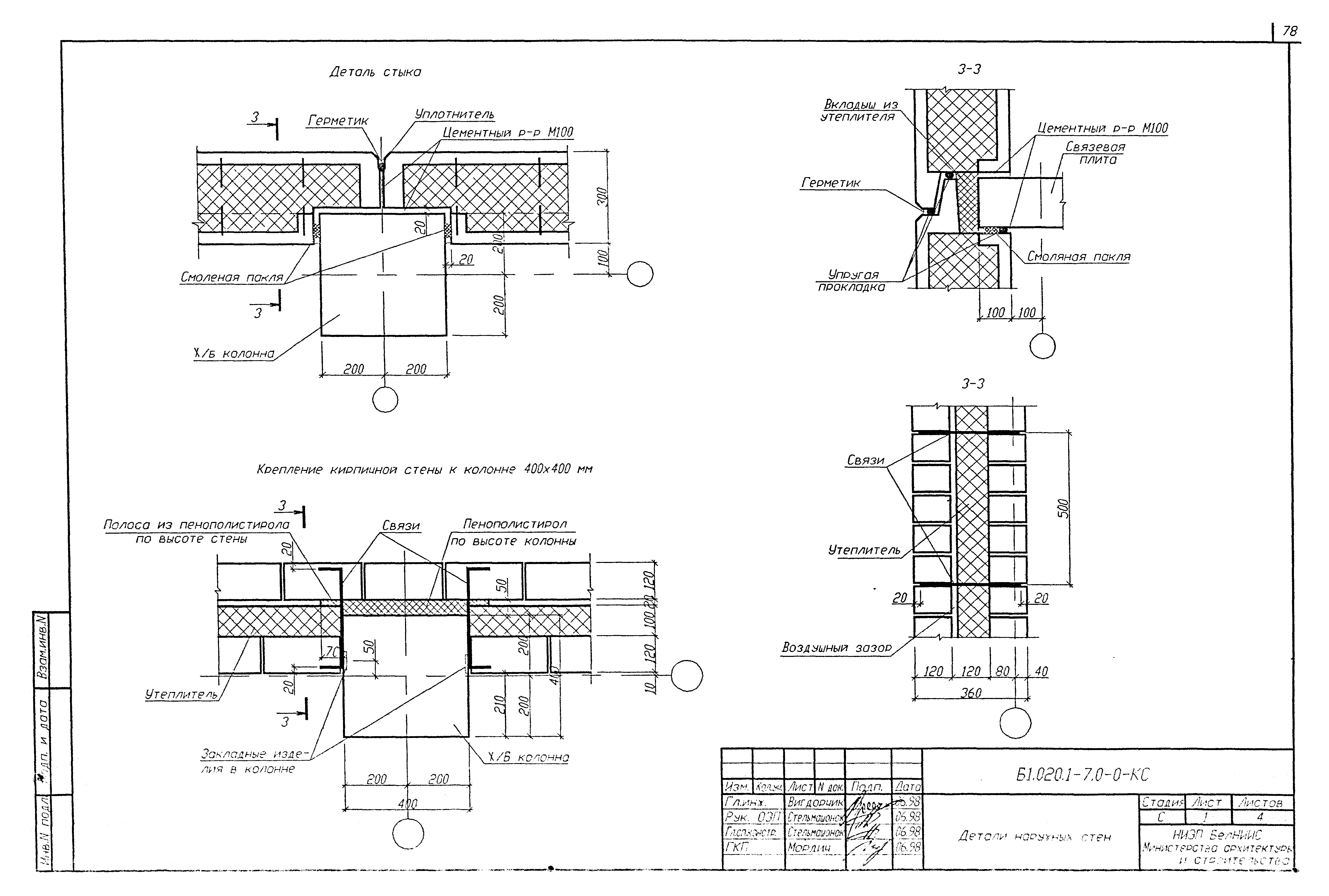 Серия Б1.020.1-7