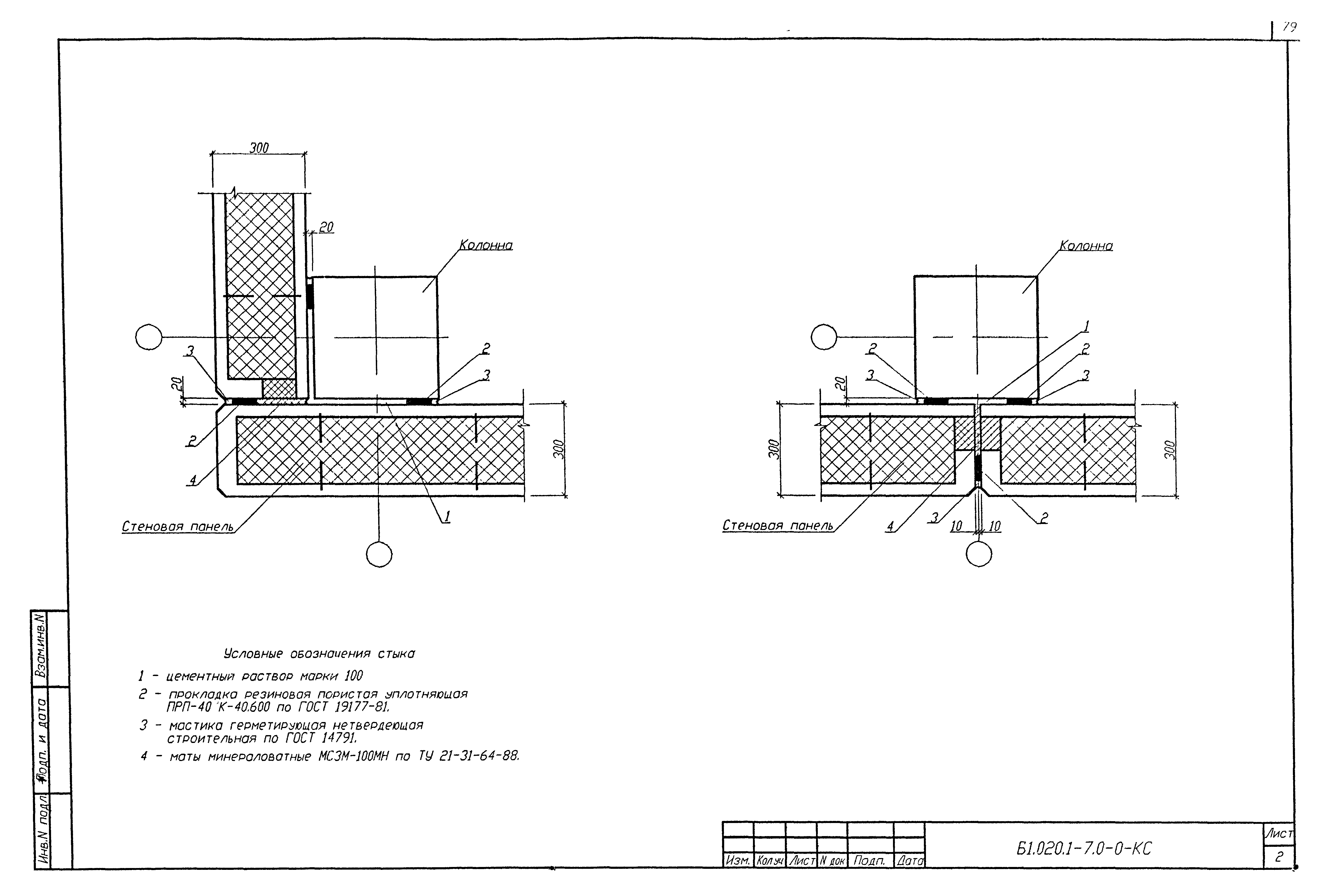 Серия Б1.020.1-7