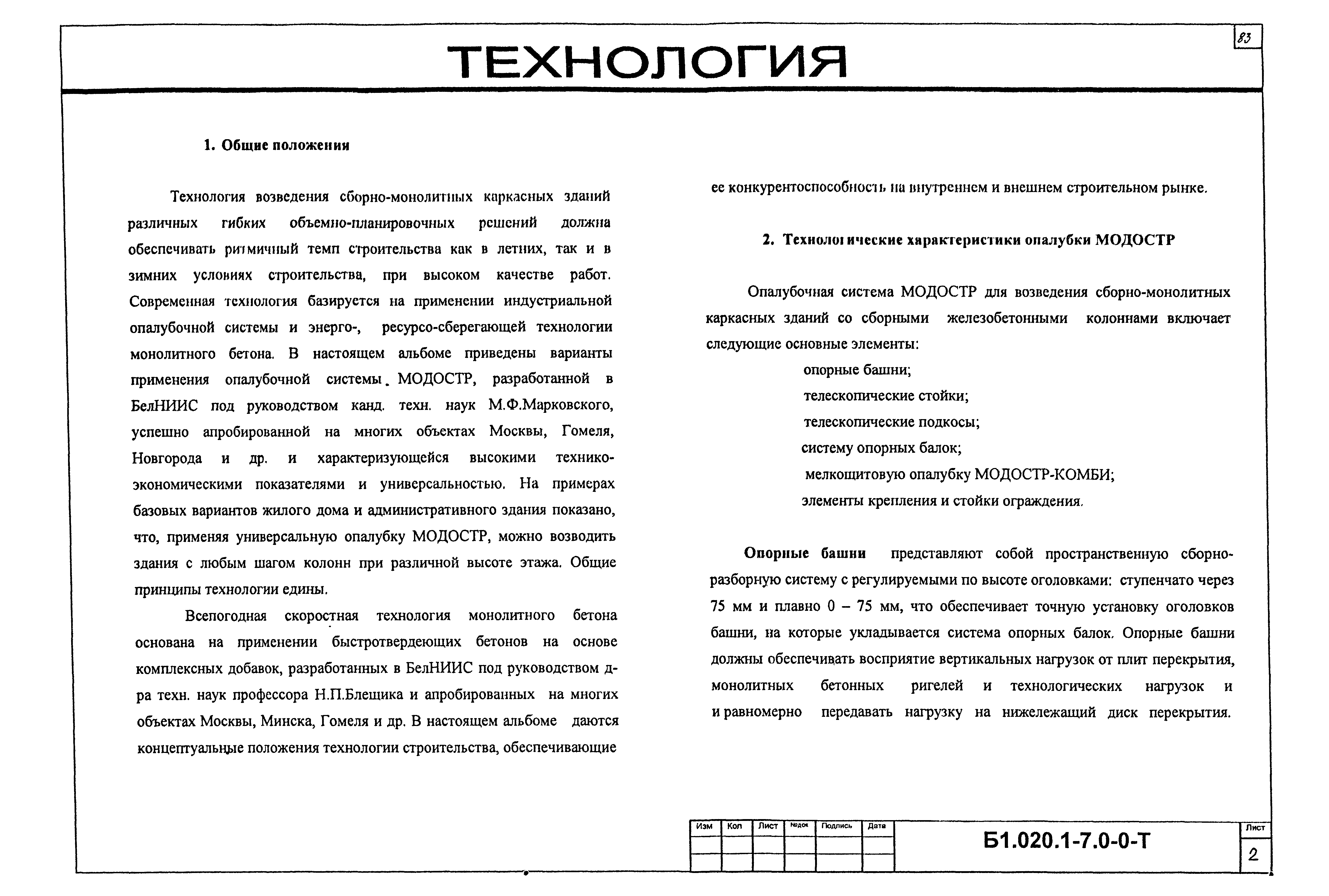 Серия Б1.020.1-7