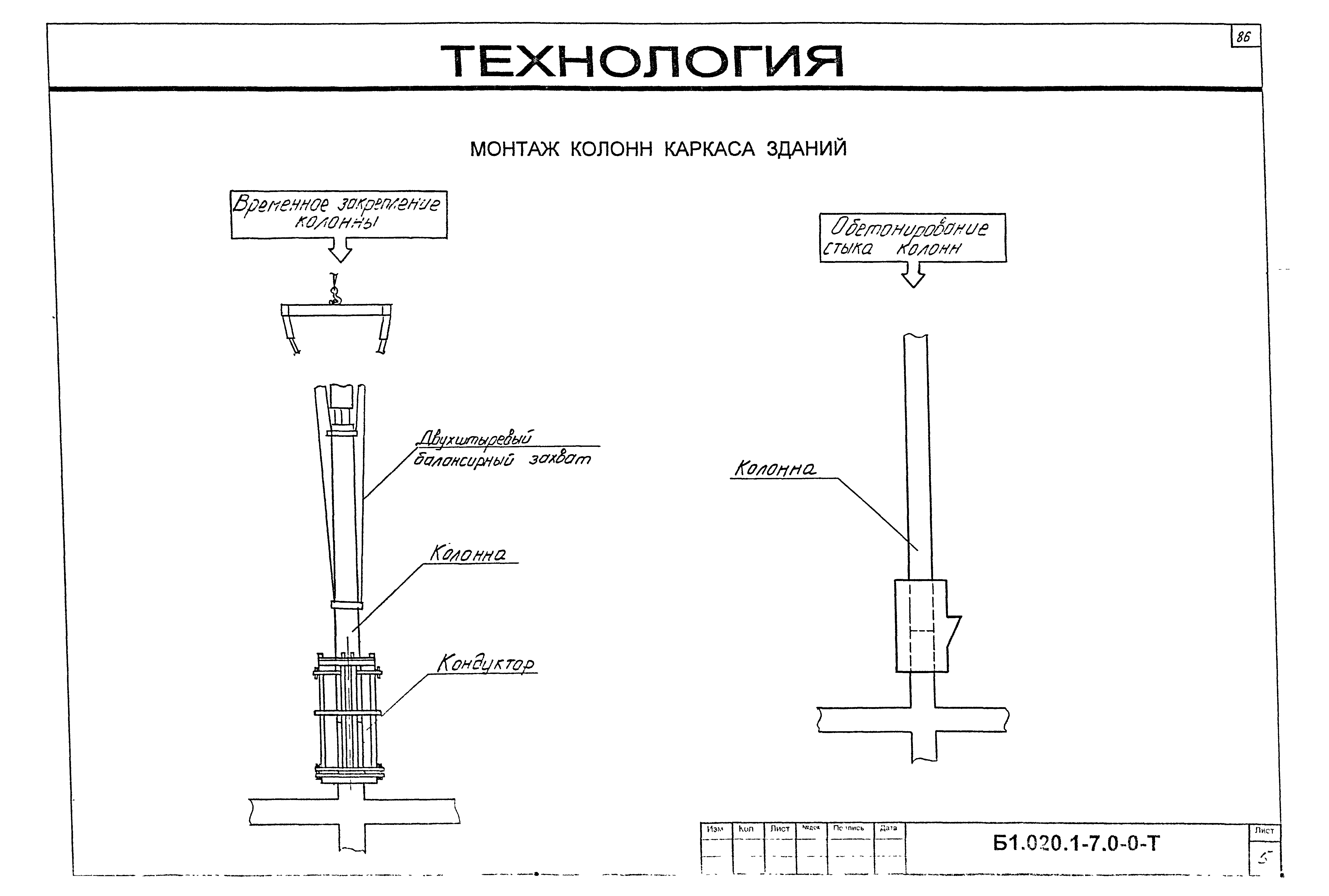 Серия Б1.020.1-7