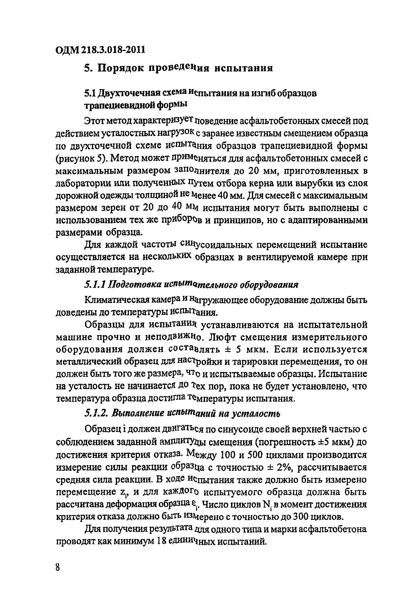 ОДМ 218.3.018-2011