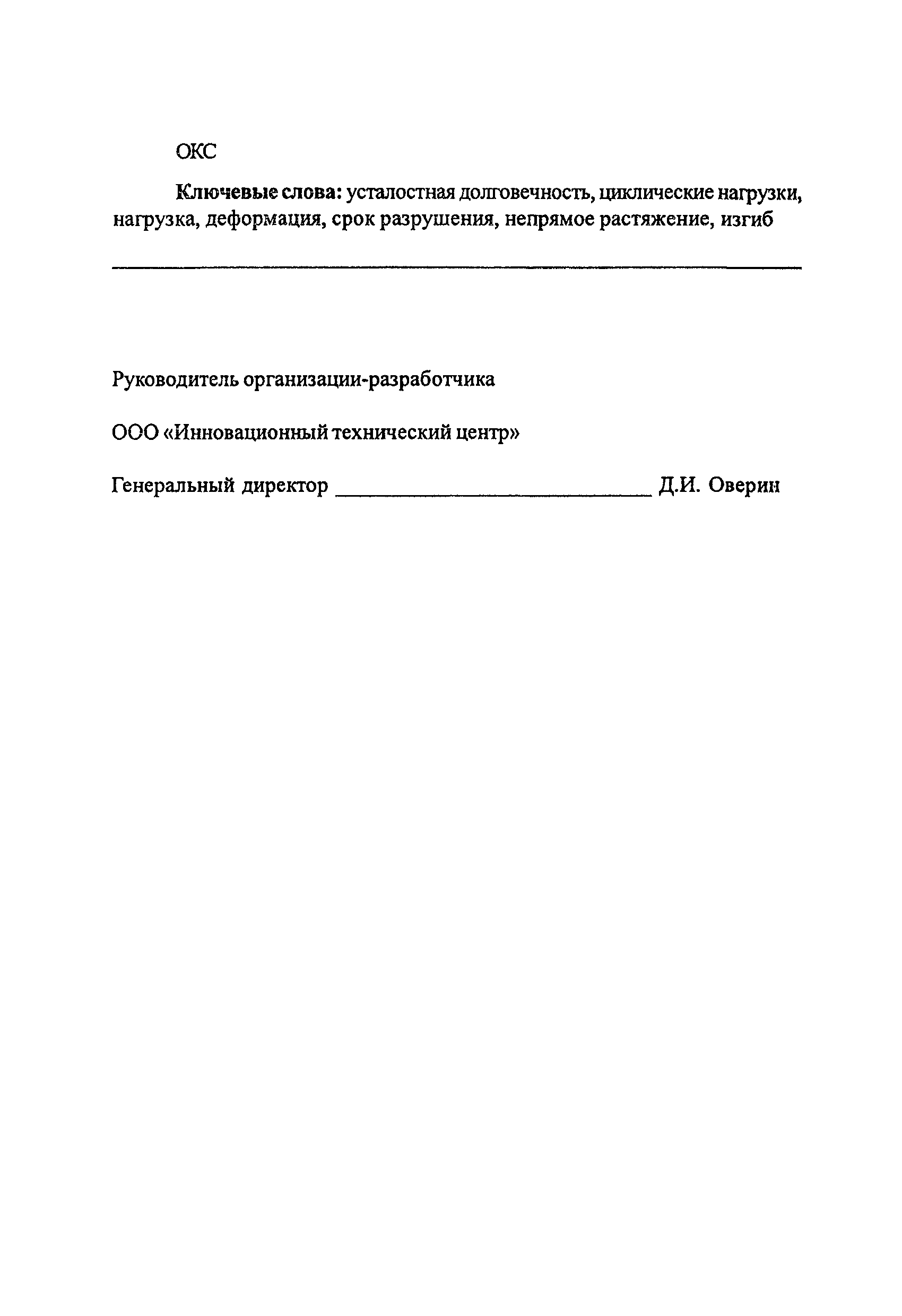 ОДМ 218.3.018-2011