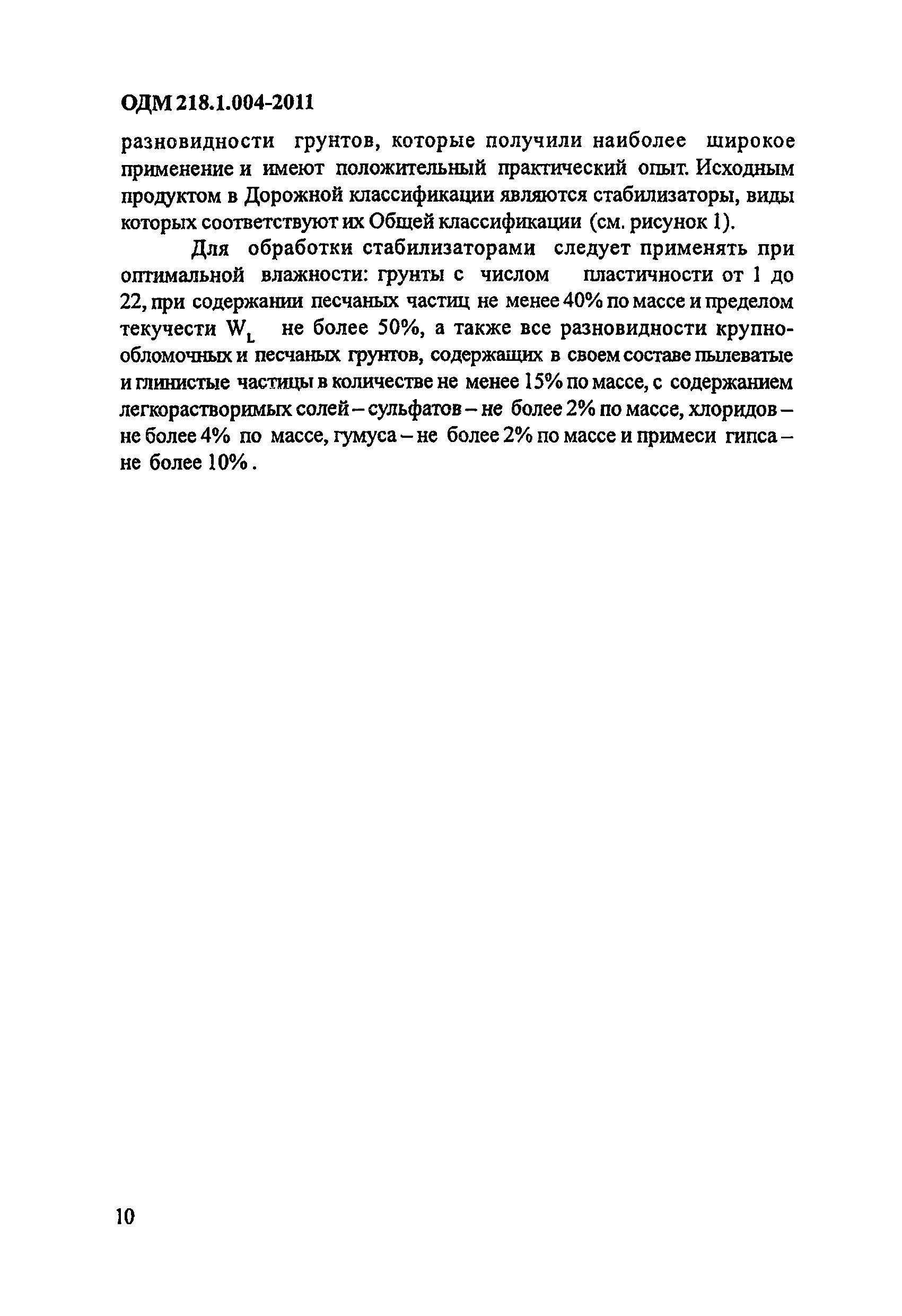 ОДМ 218.1.004-2011