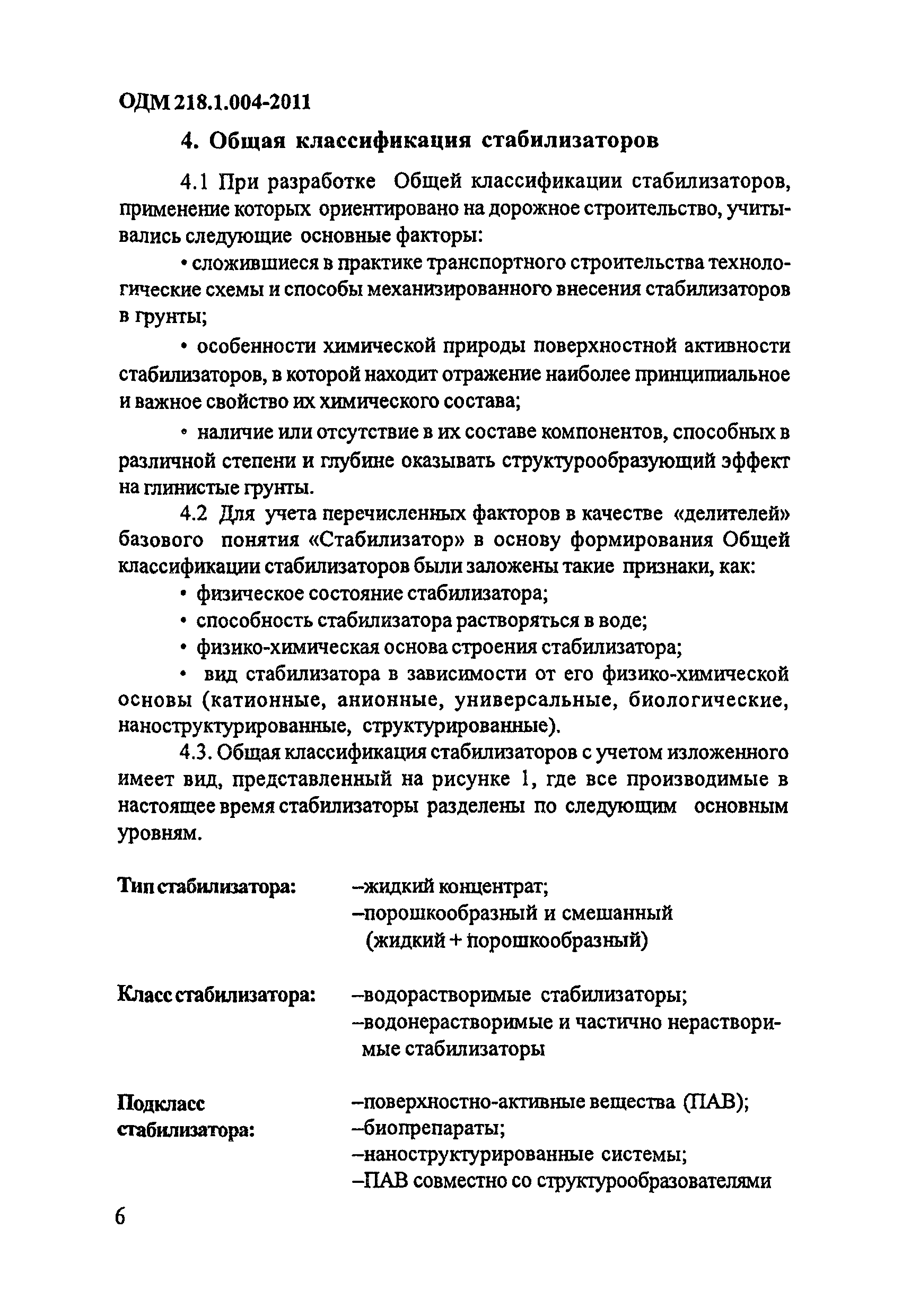 ОДМ 218.1.004-2011