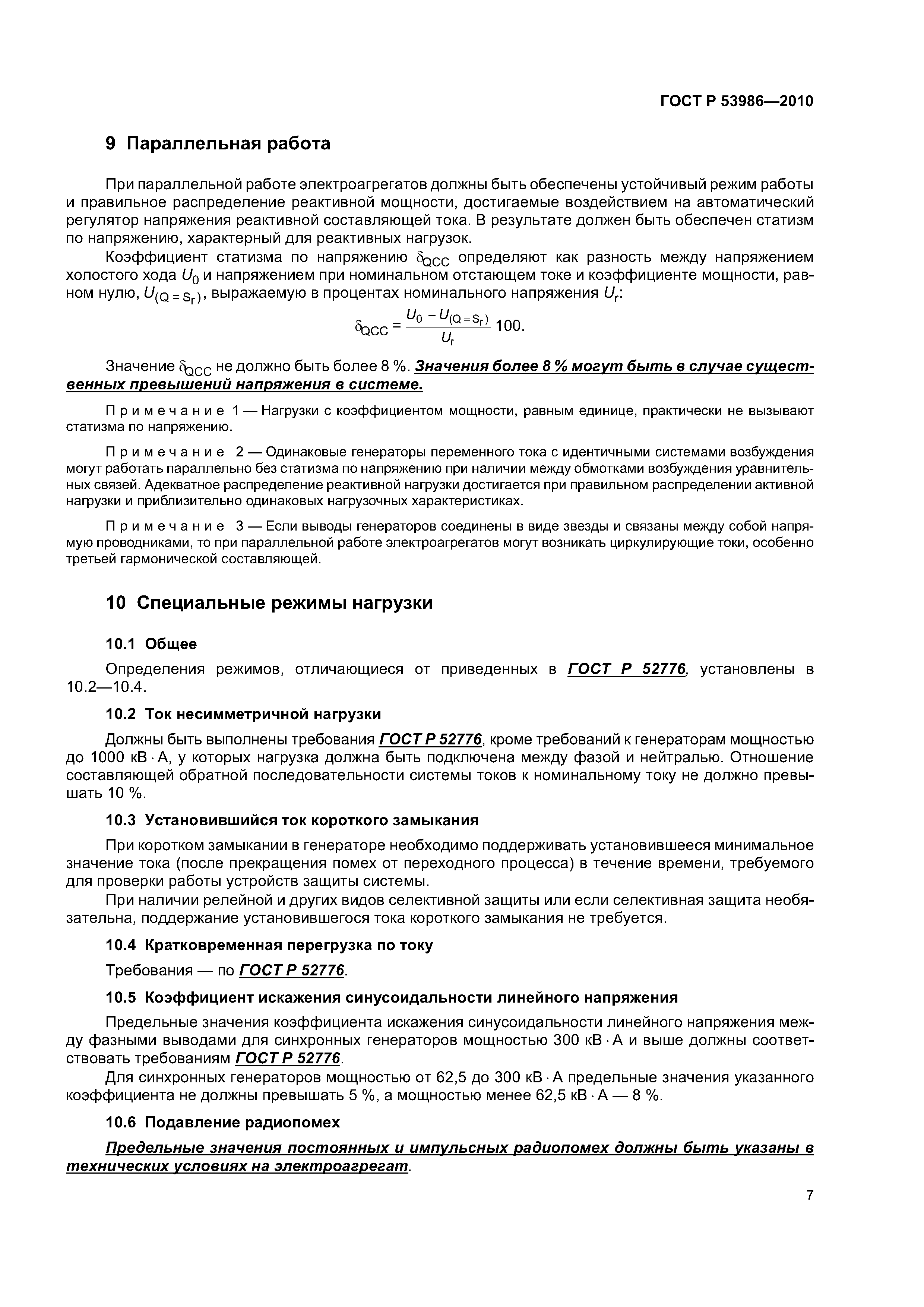 ГОСТ Р 53986-2010