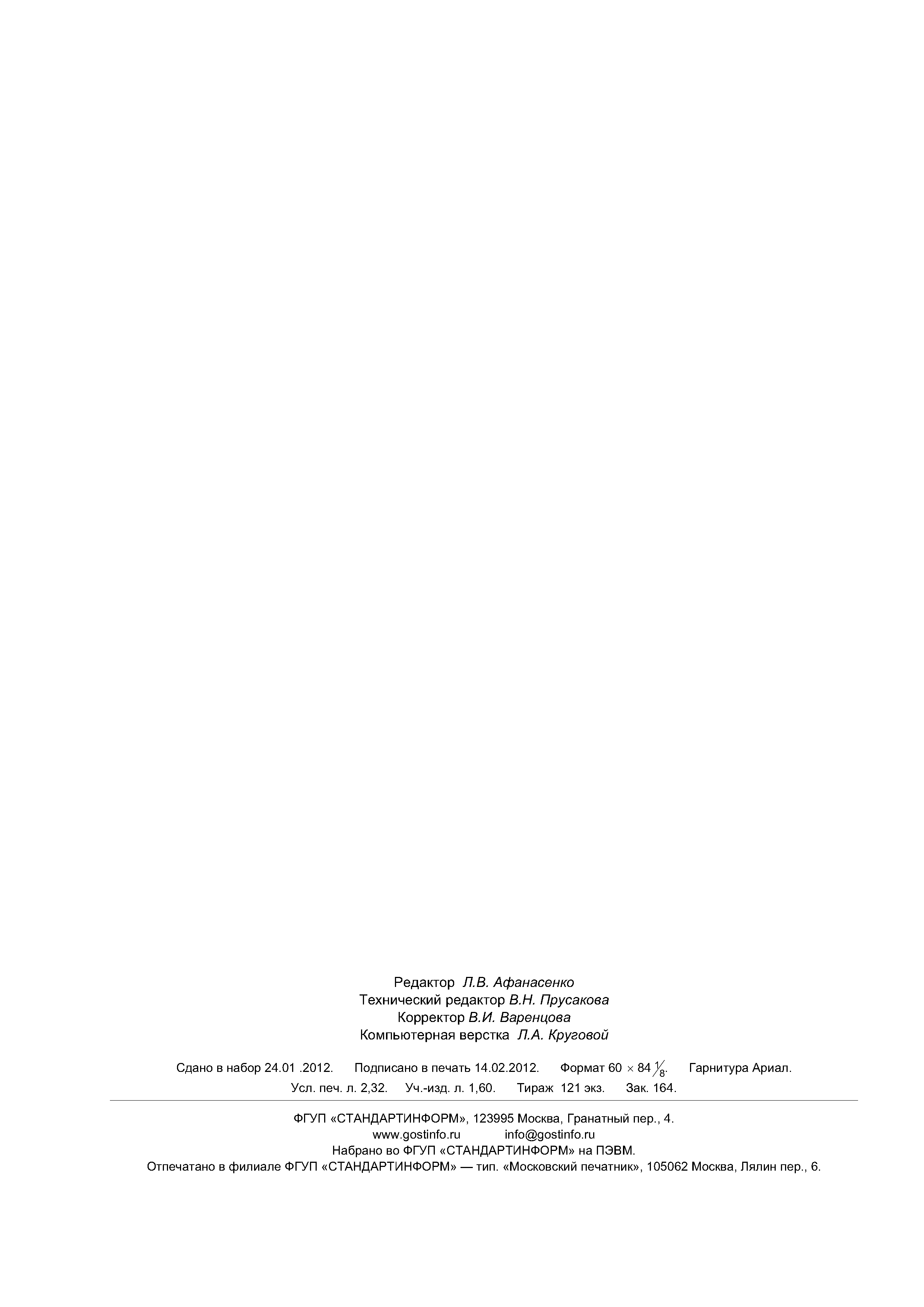 ГОСТ Р 53986-2010
