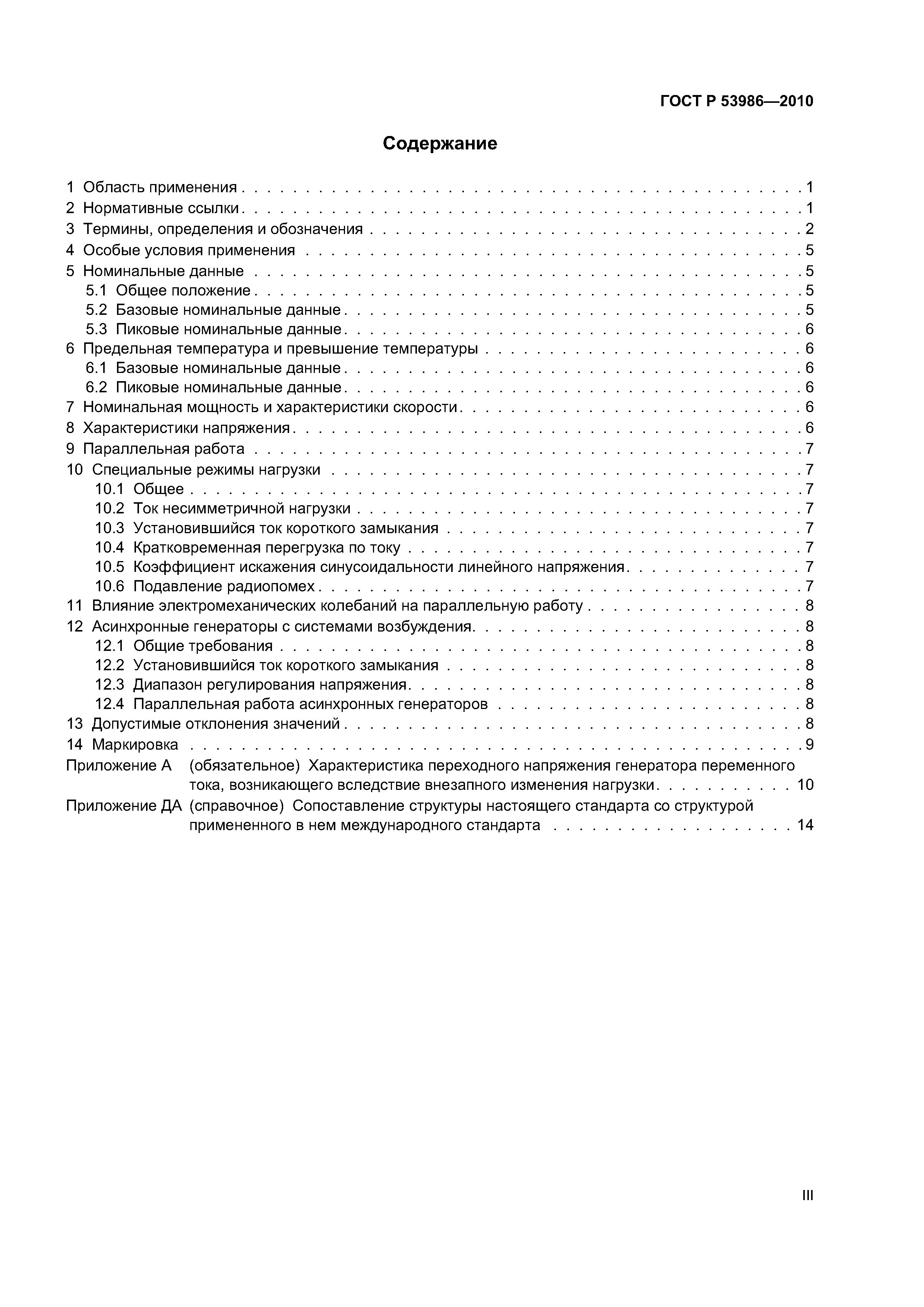 ГОСТ Р 53986-2010