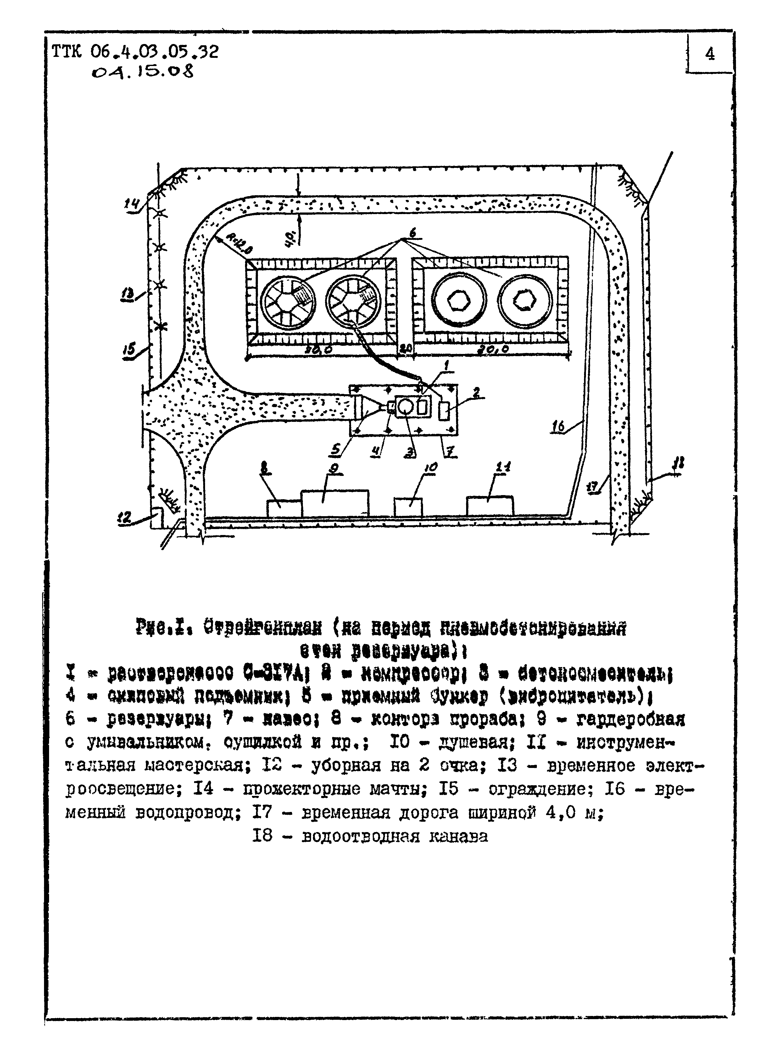 ТТК 04.15.08