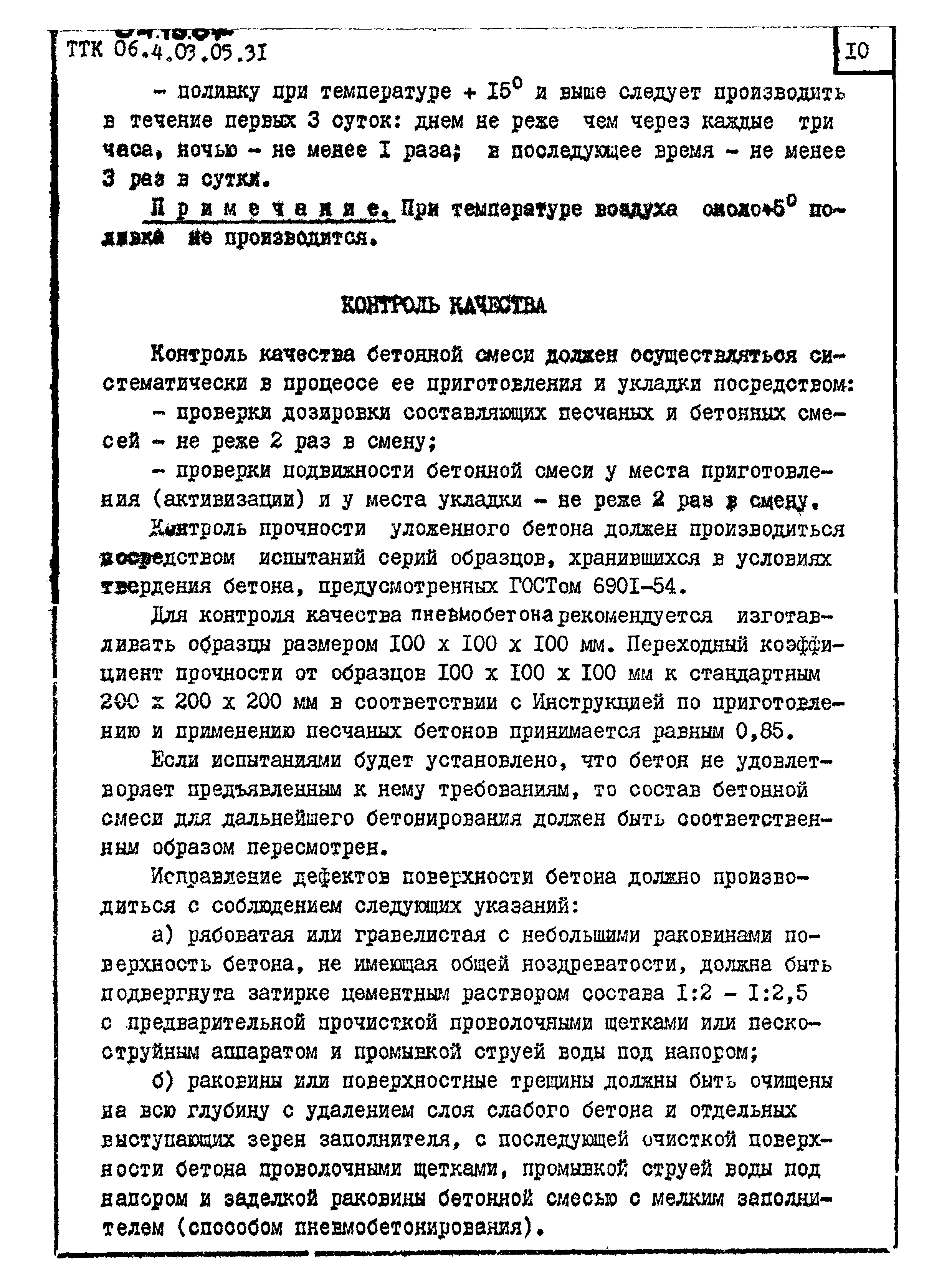 ТТК 04.15.07