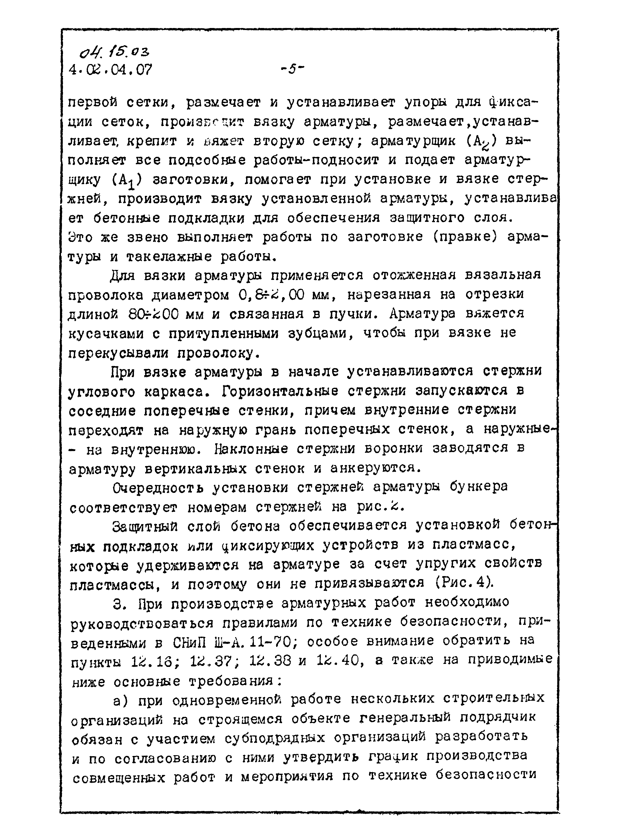 ТТК 04.15.03